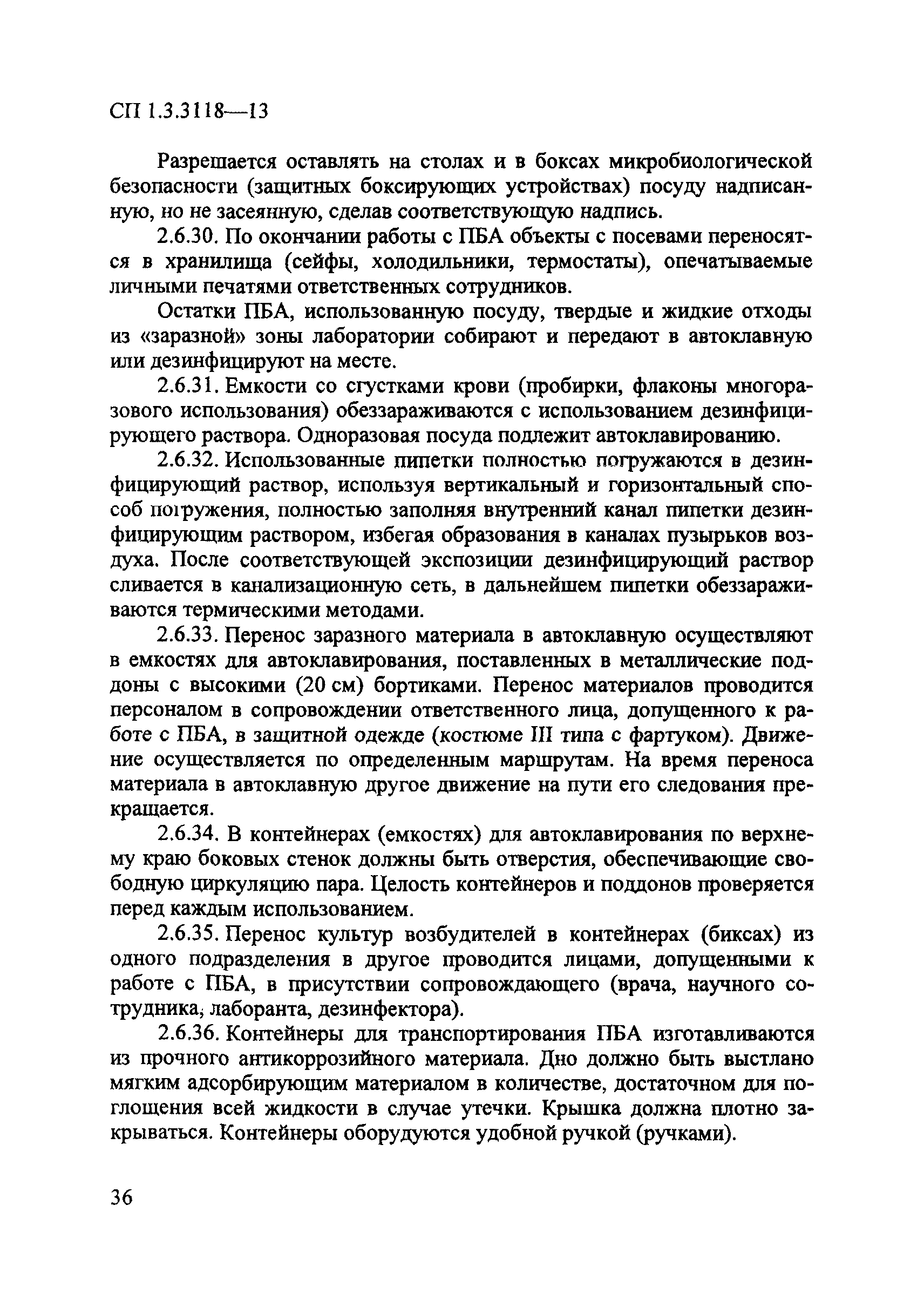 СП 1.3.3118-13