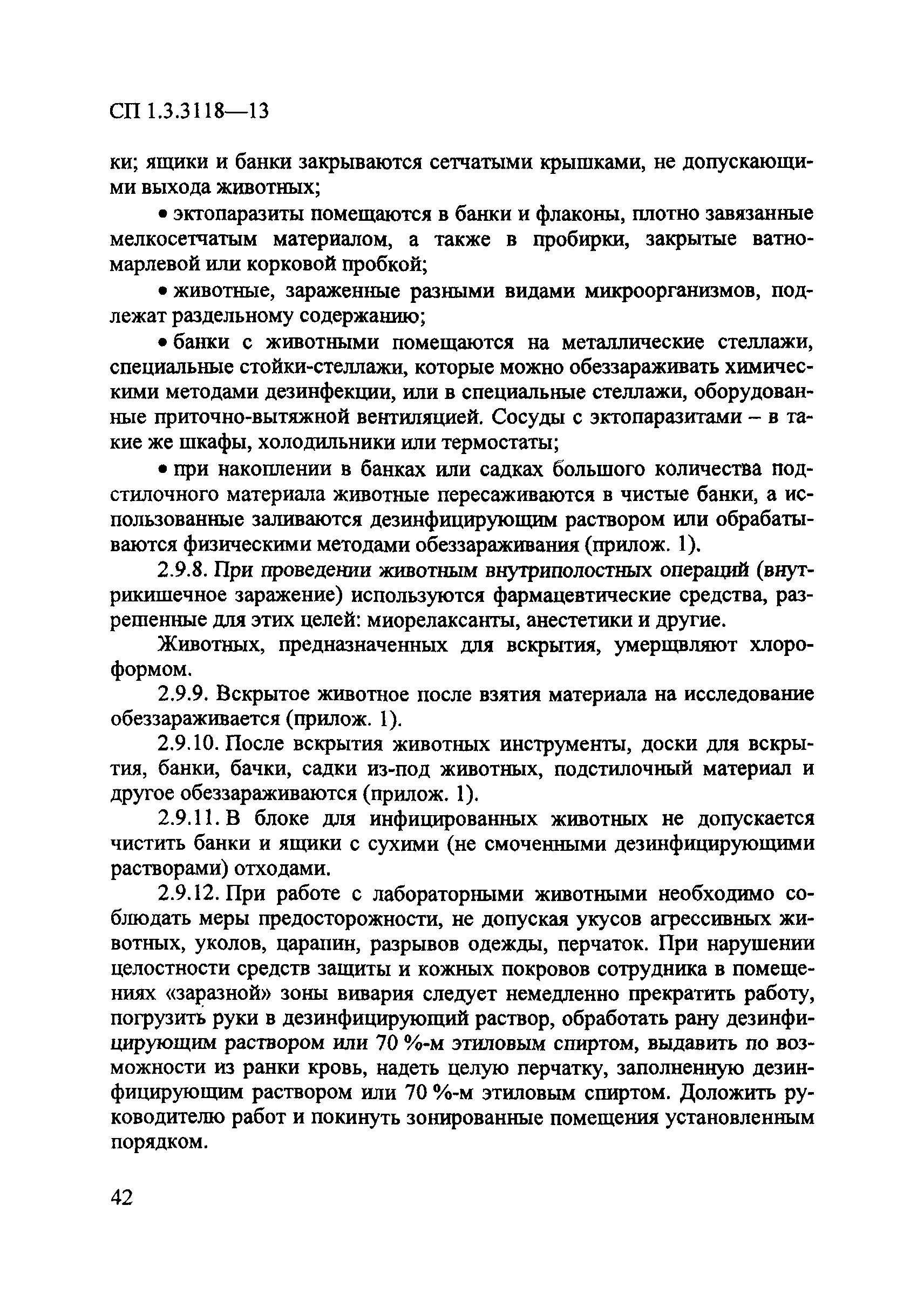 СП 1.3.3118-13