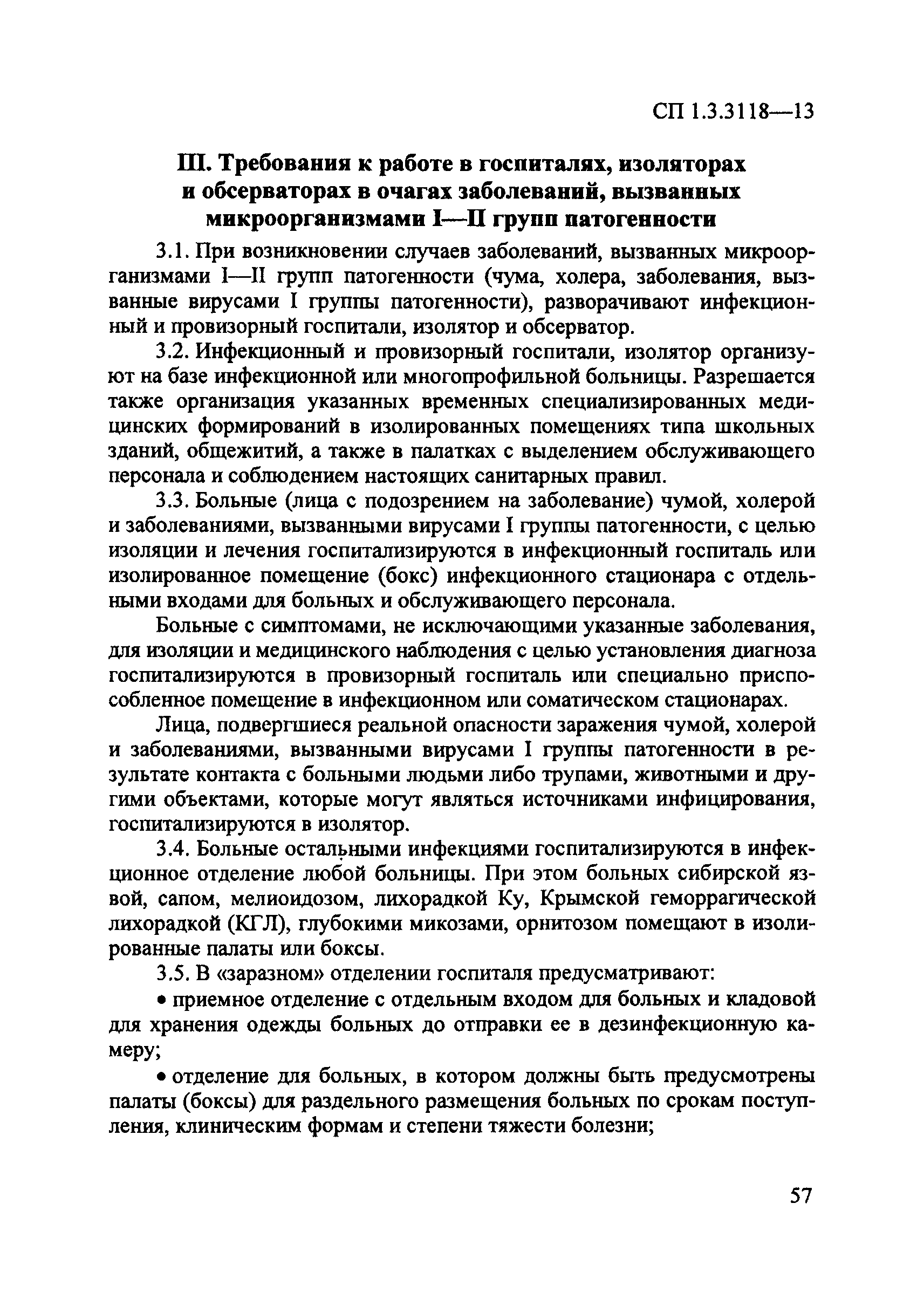 СП 1.3.3118-13