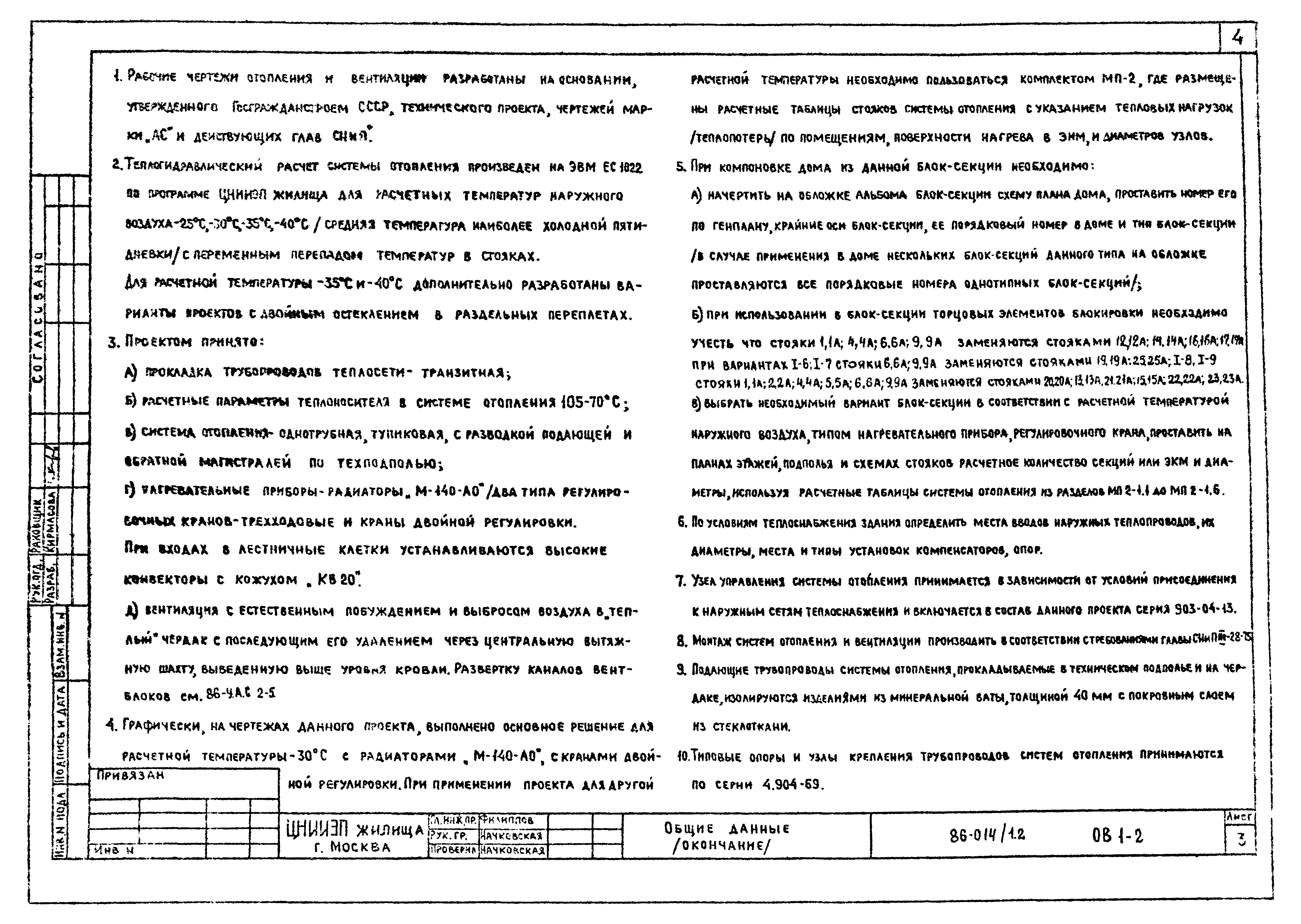 Типовой проект 86-014/1.2