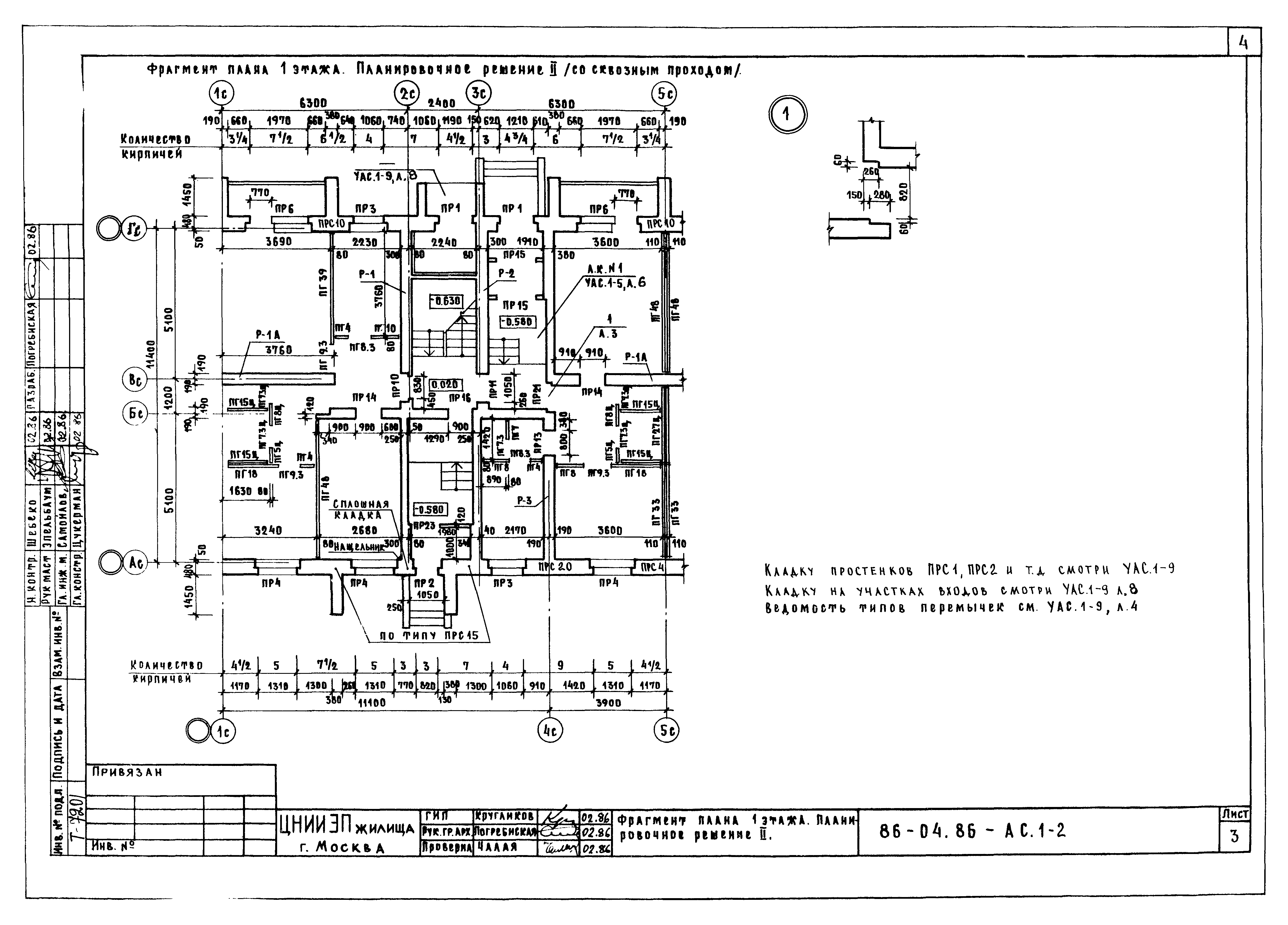 Типовой проект 86-04.01.86