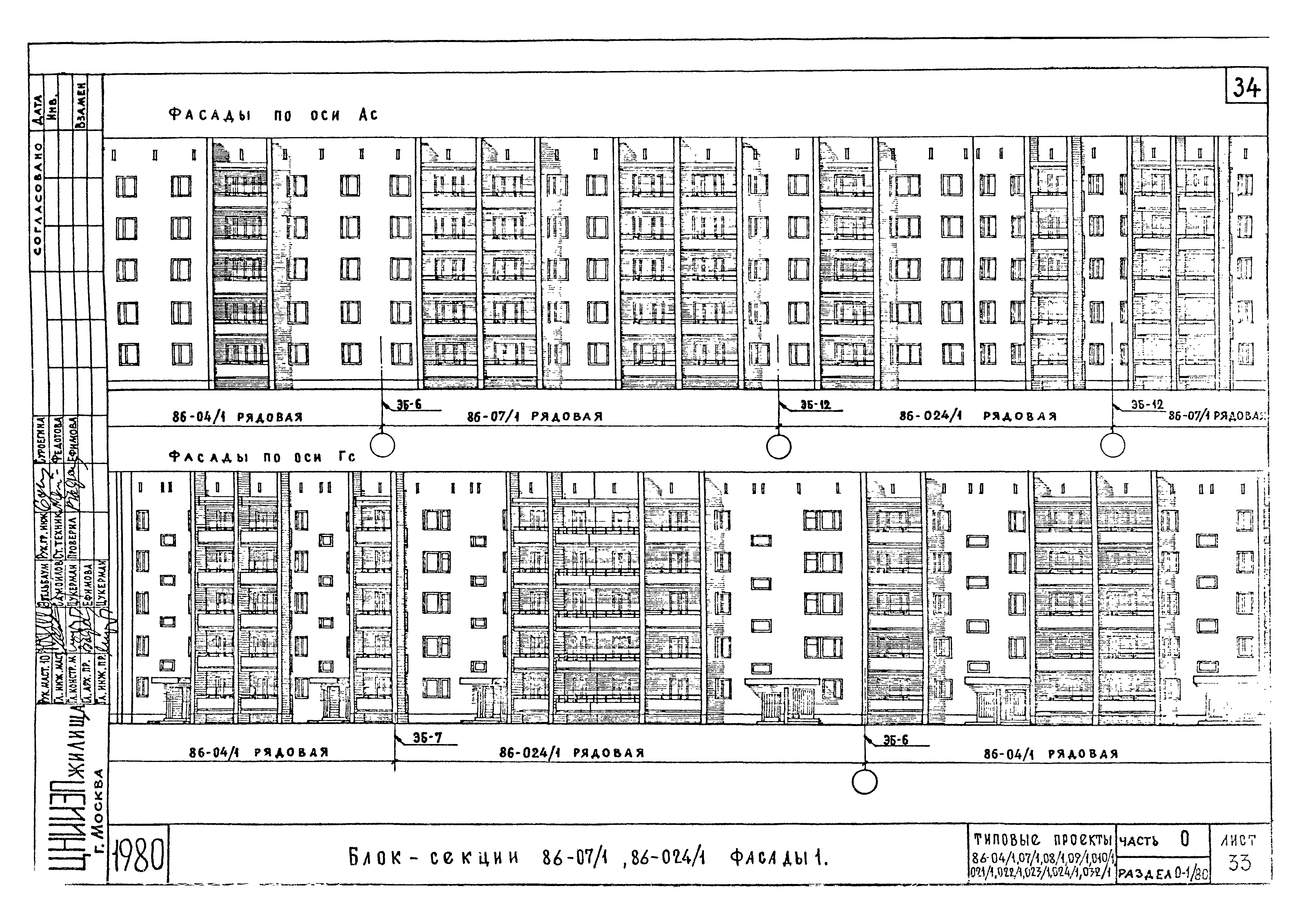 Типовой проект 86-032/1