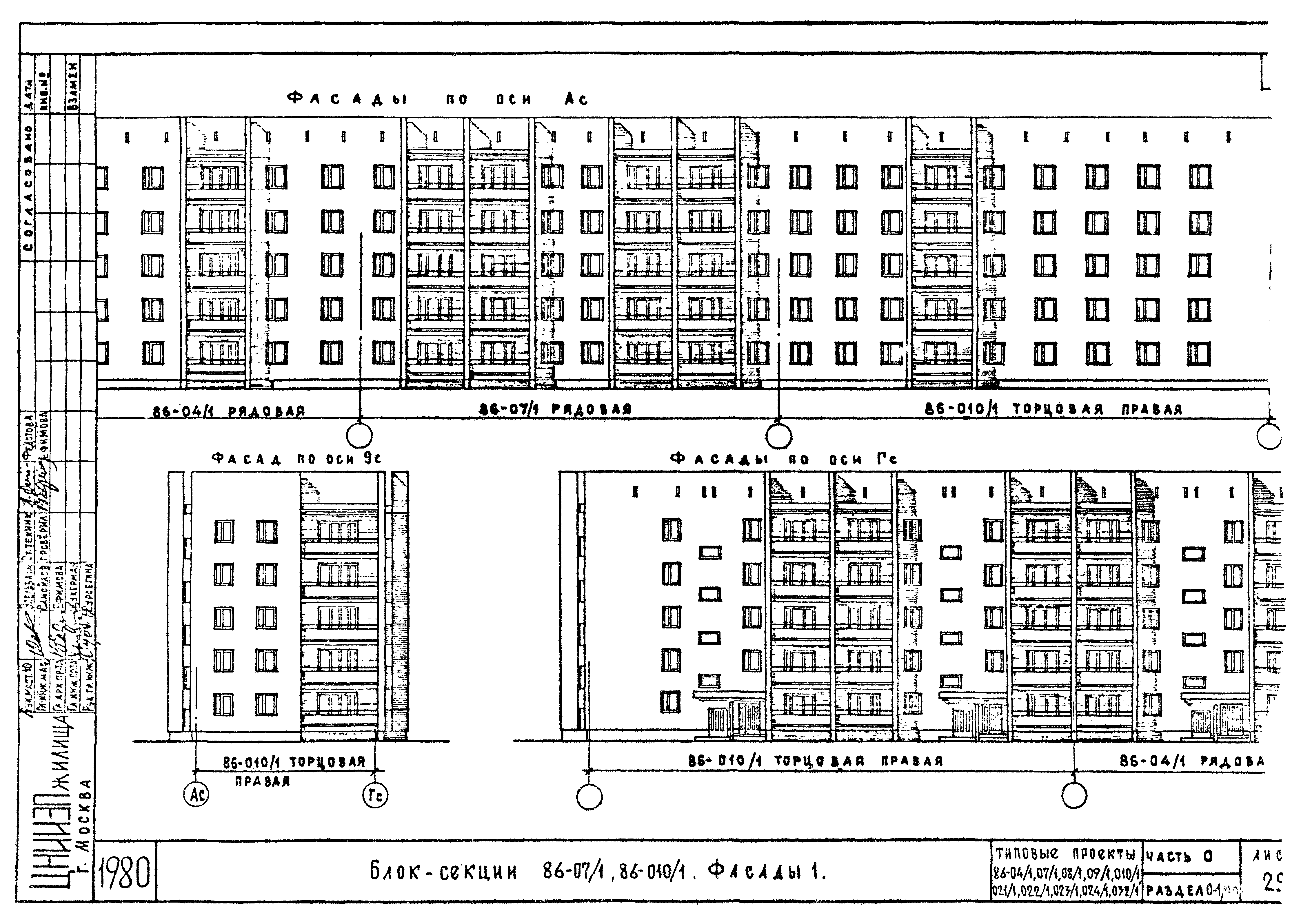 Типовой проект 86-023/1