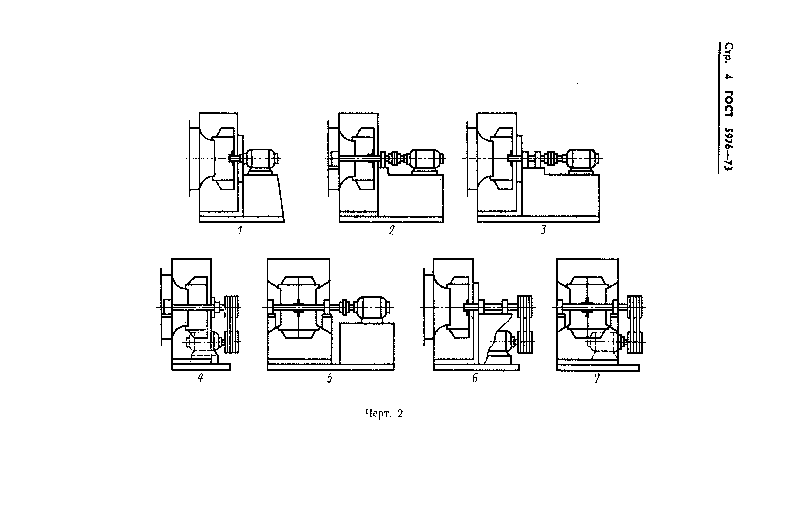 ГОСТ 5976-73