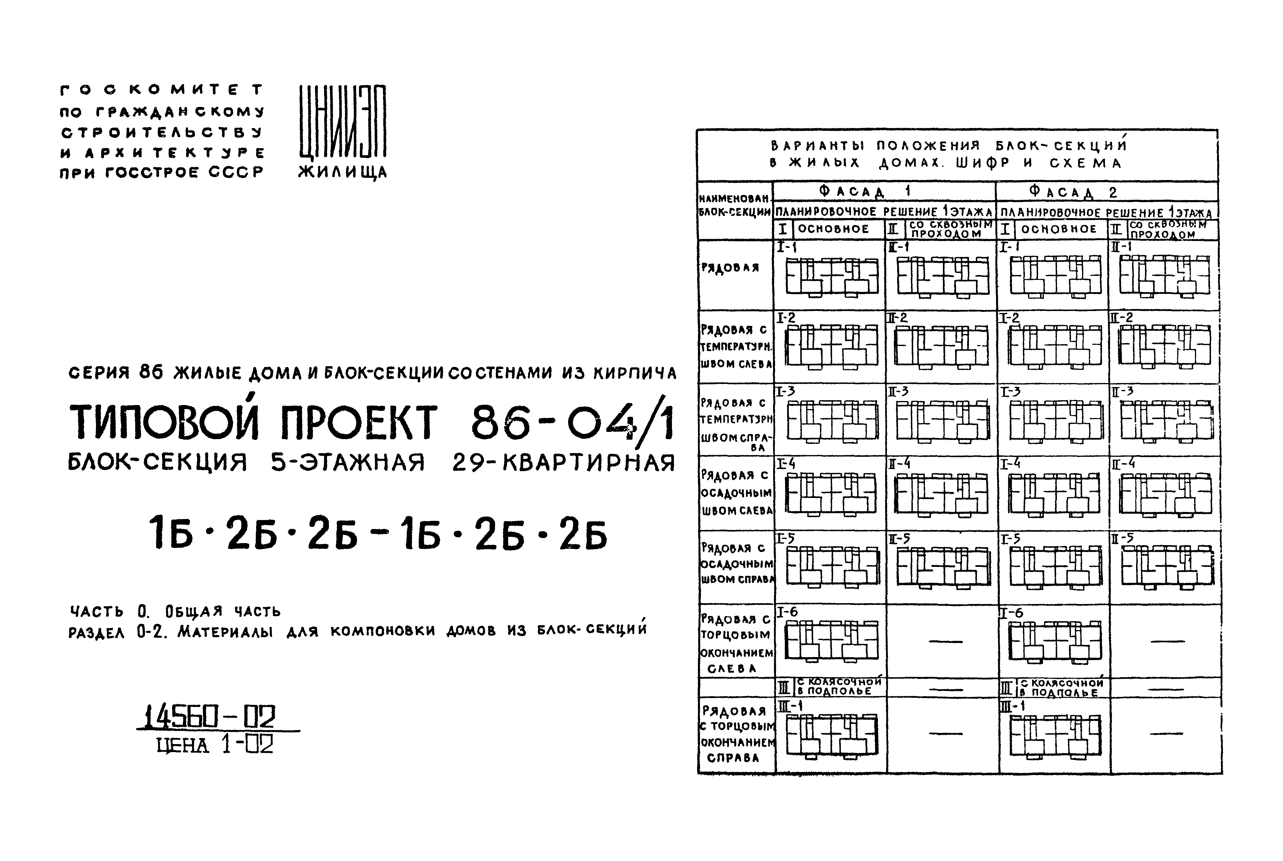 Типовой проект 86-04/1