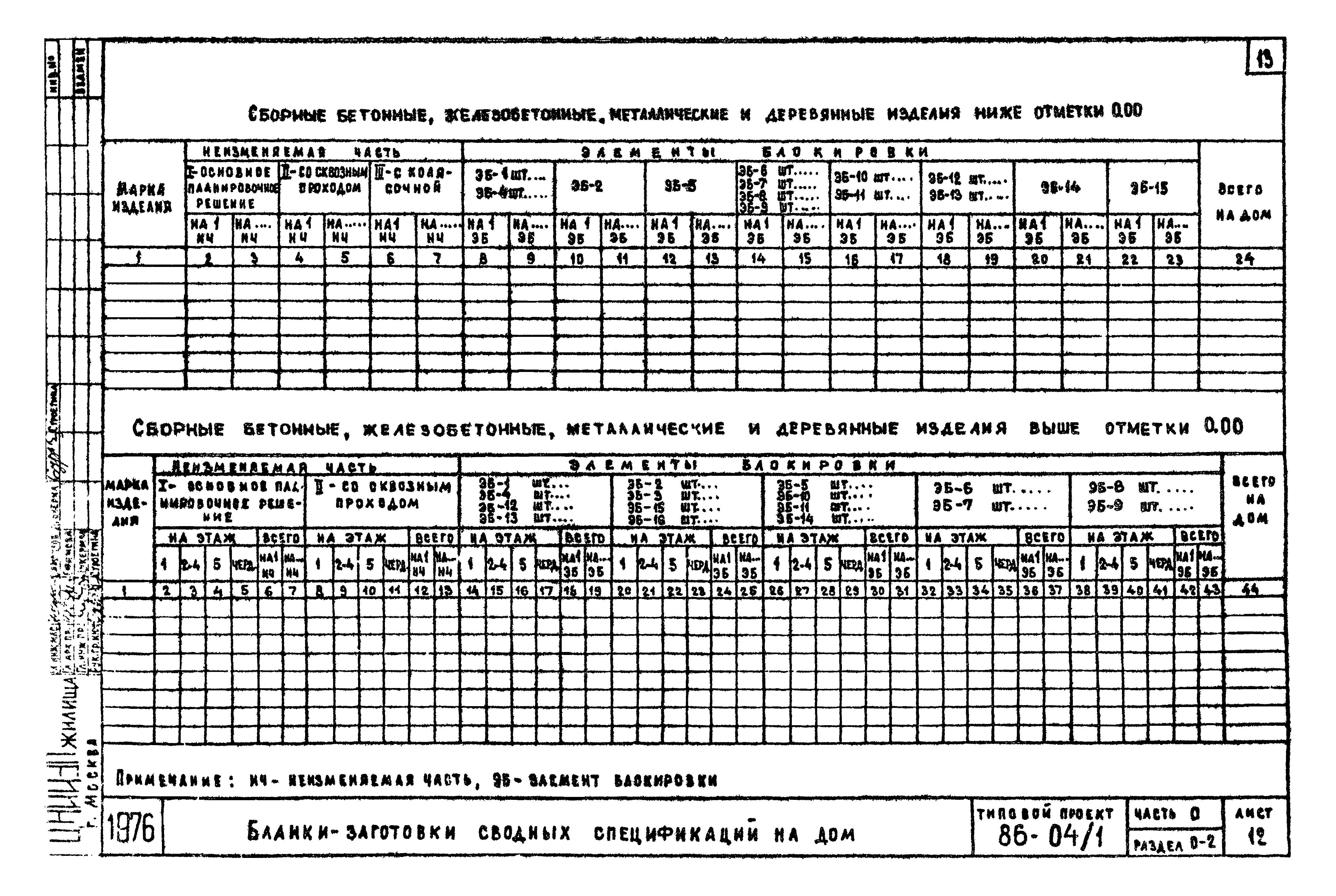 Типовой проект 86-04/1