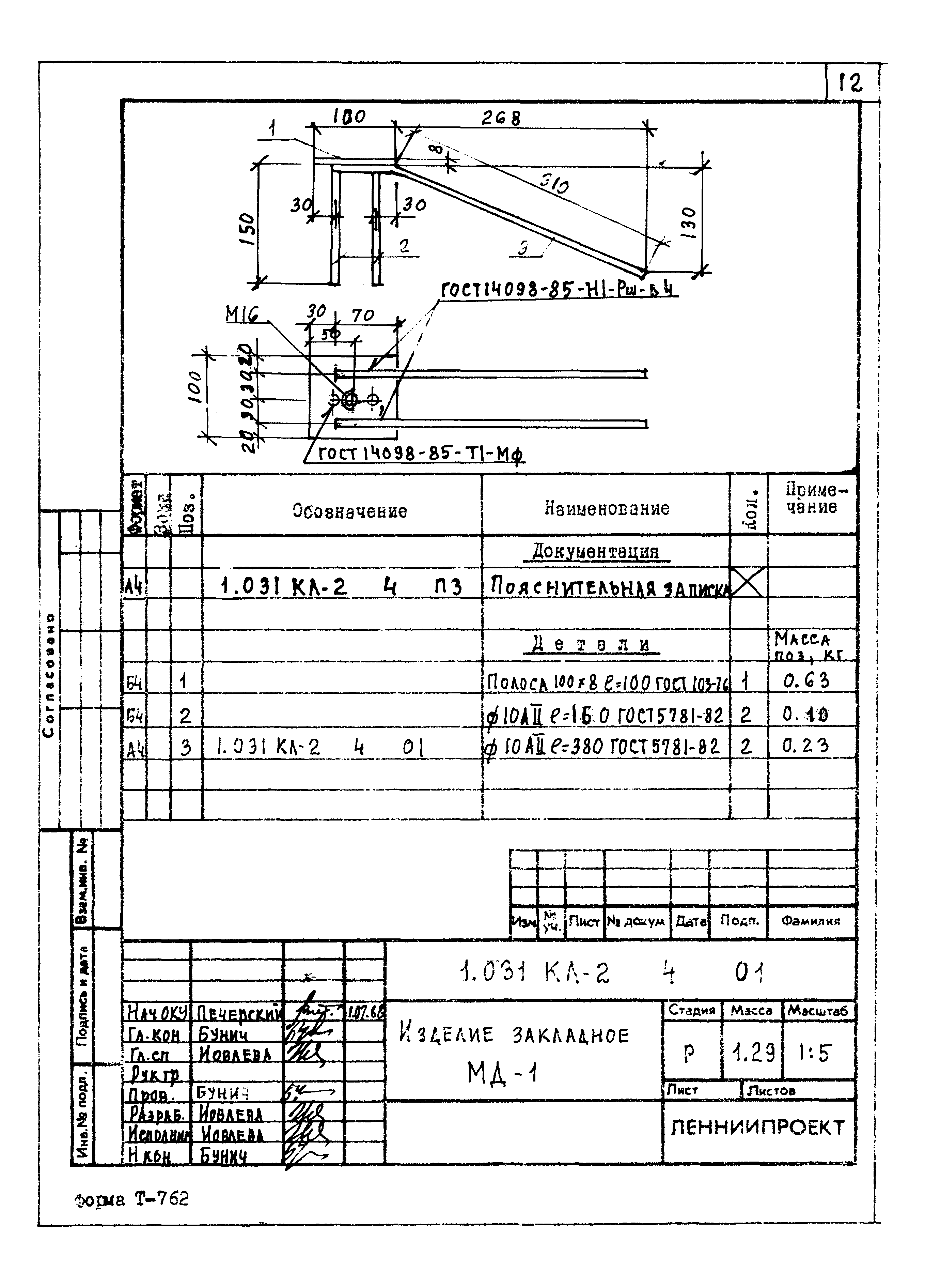 Серия 1.031 КЛ-2