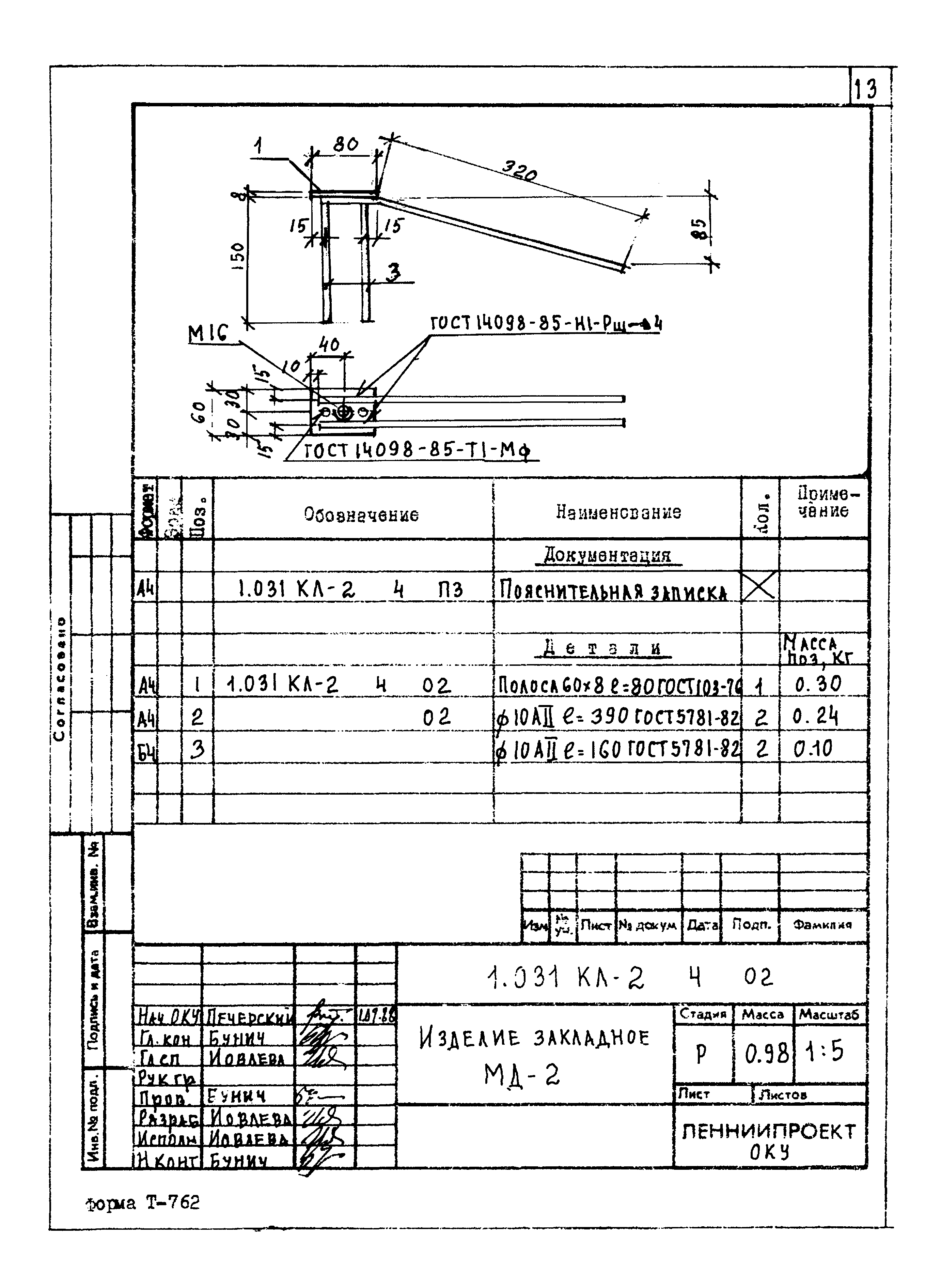 Серия 1.031 КЛ-2