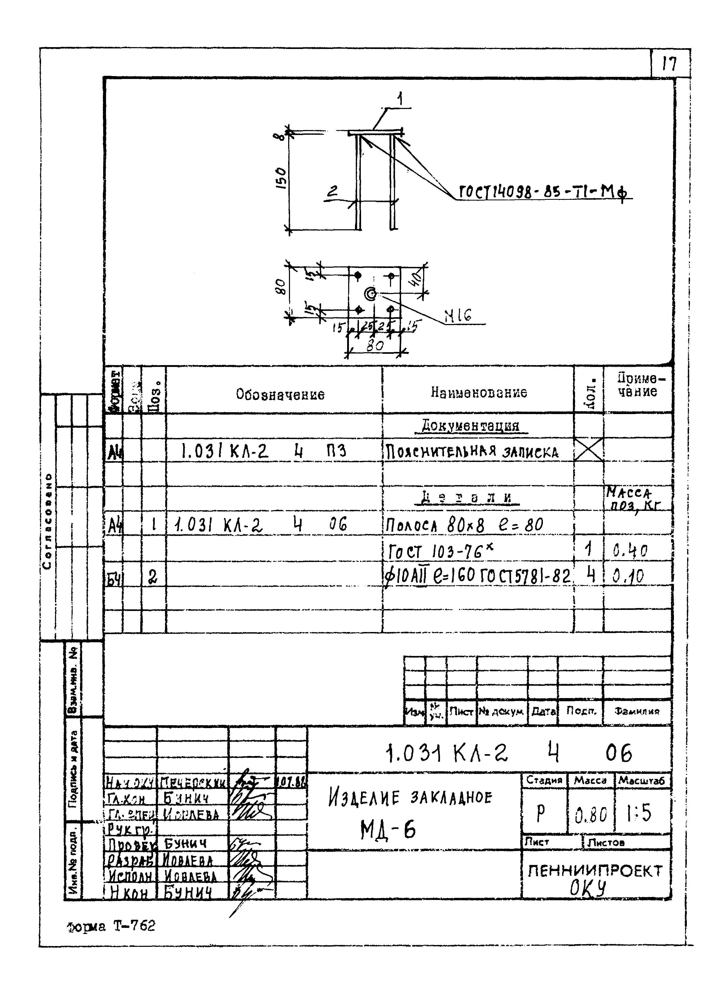 Серия 1.031 КЛ-2