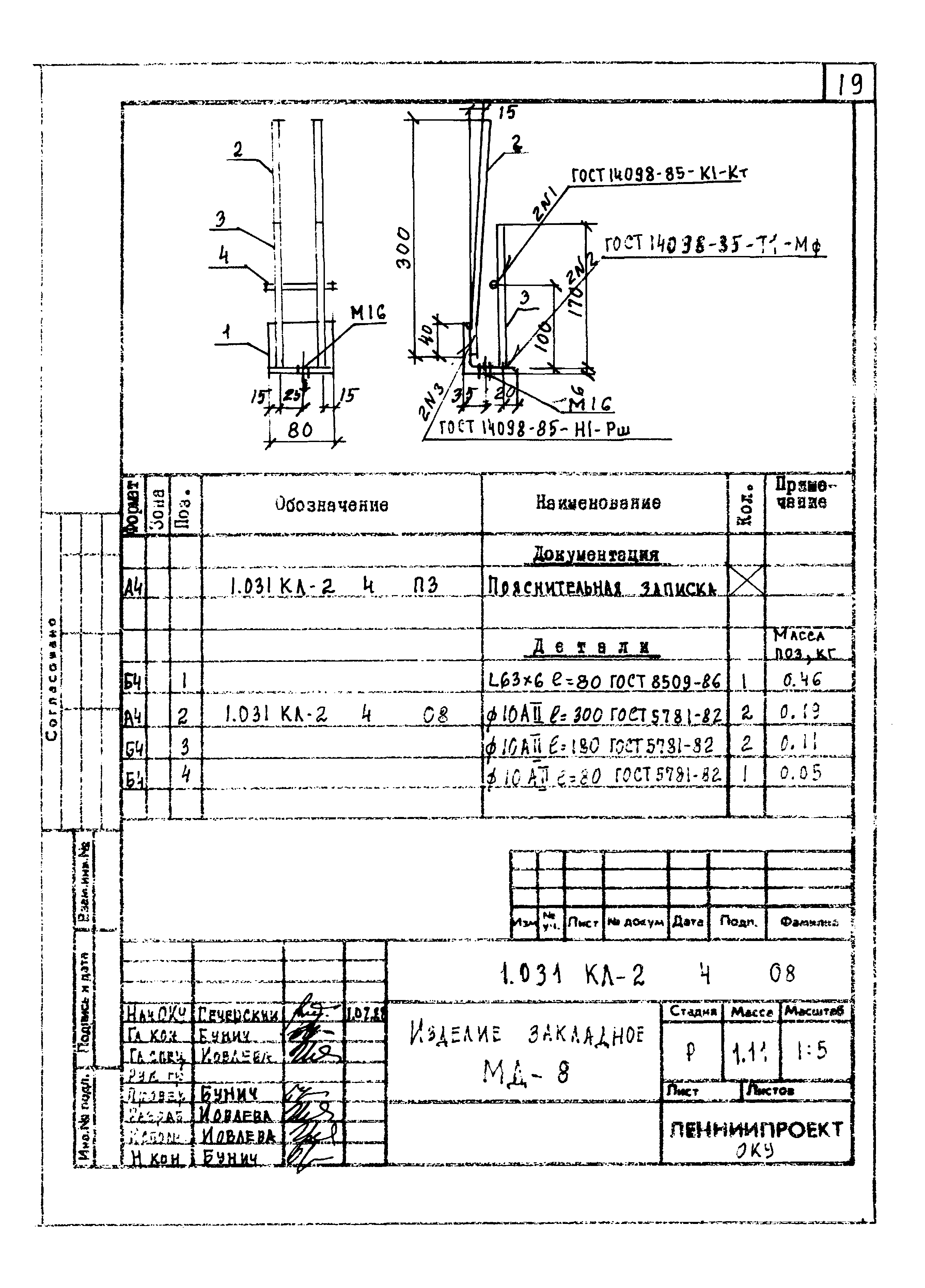 Серия 1.031 КЛ-2