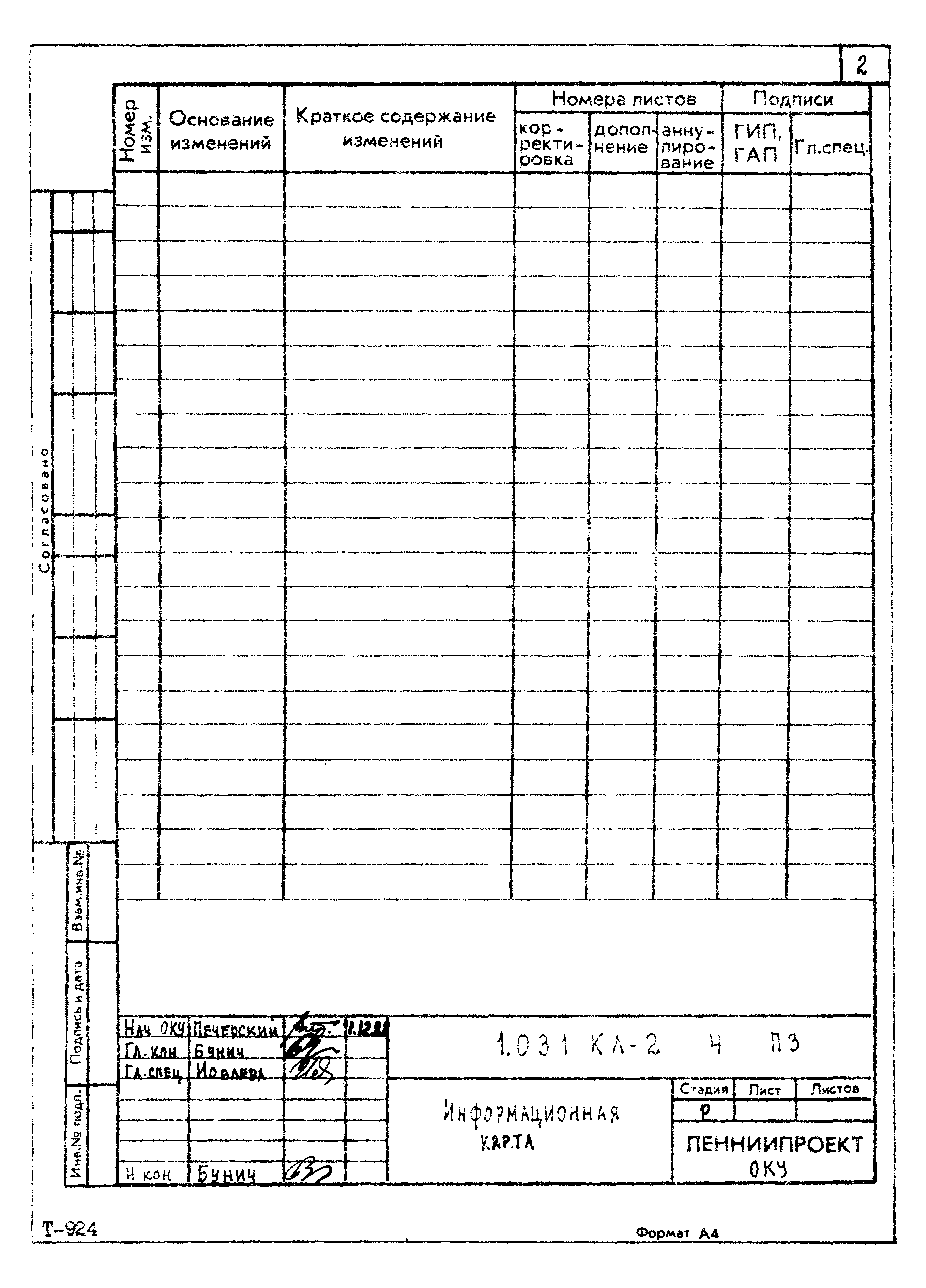 Серия 1.031 КЛ-2