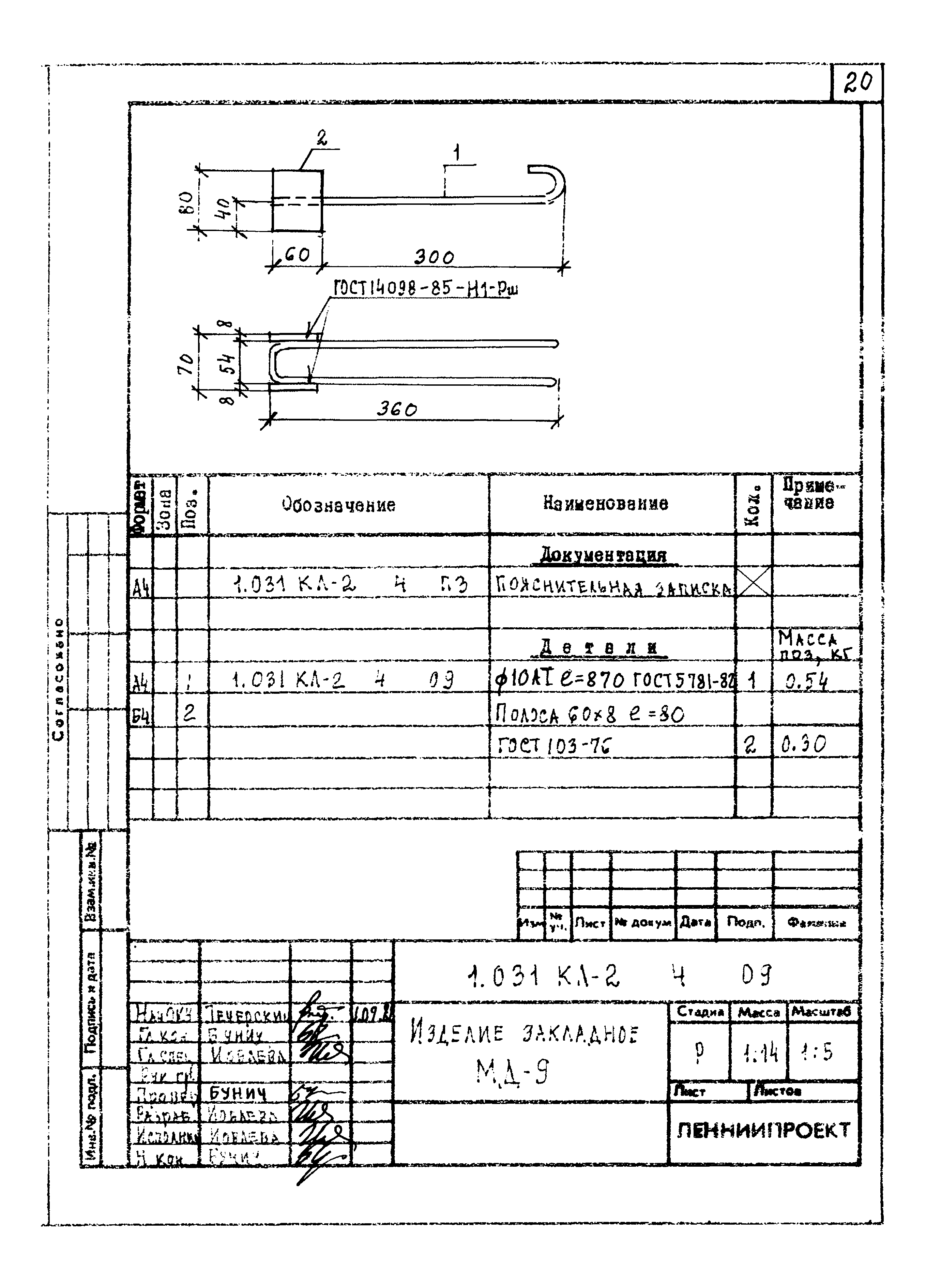 Серия 1.031 КЛ-2