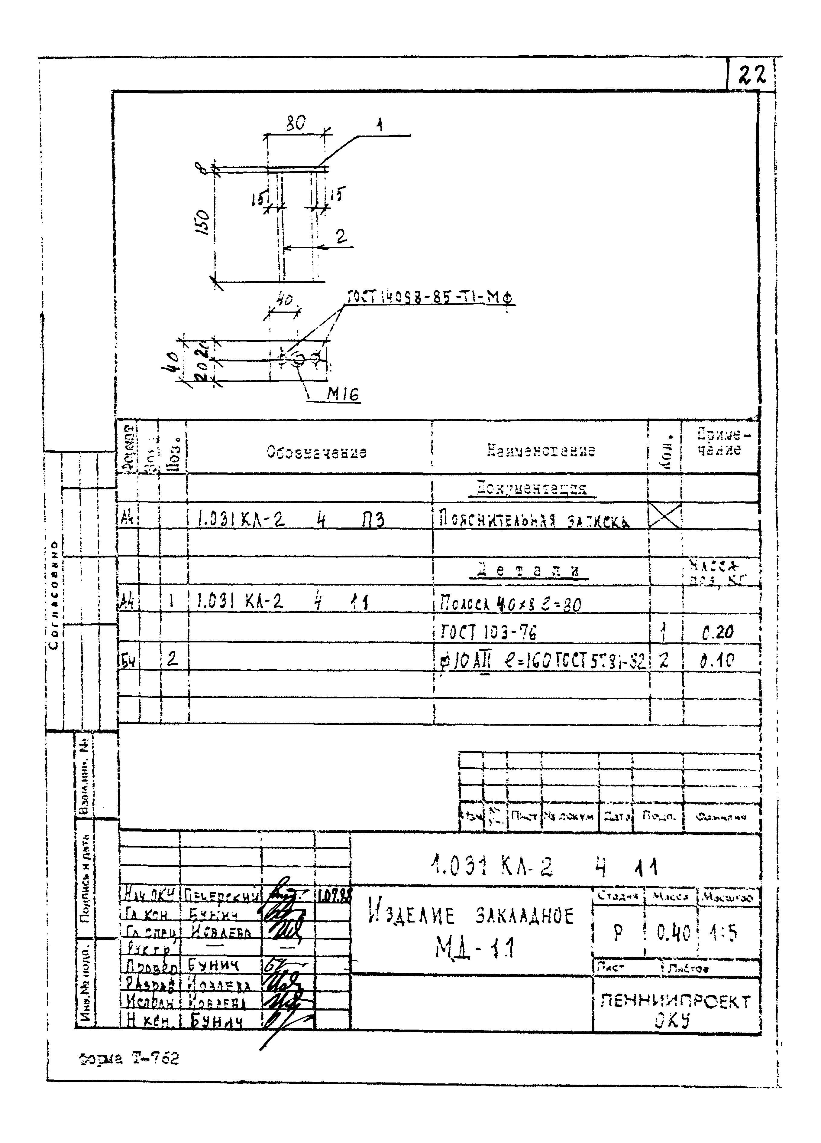 Серия 1.031 КЛ-2