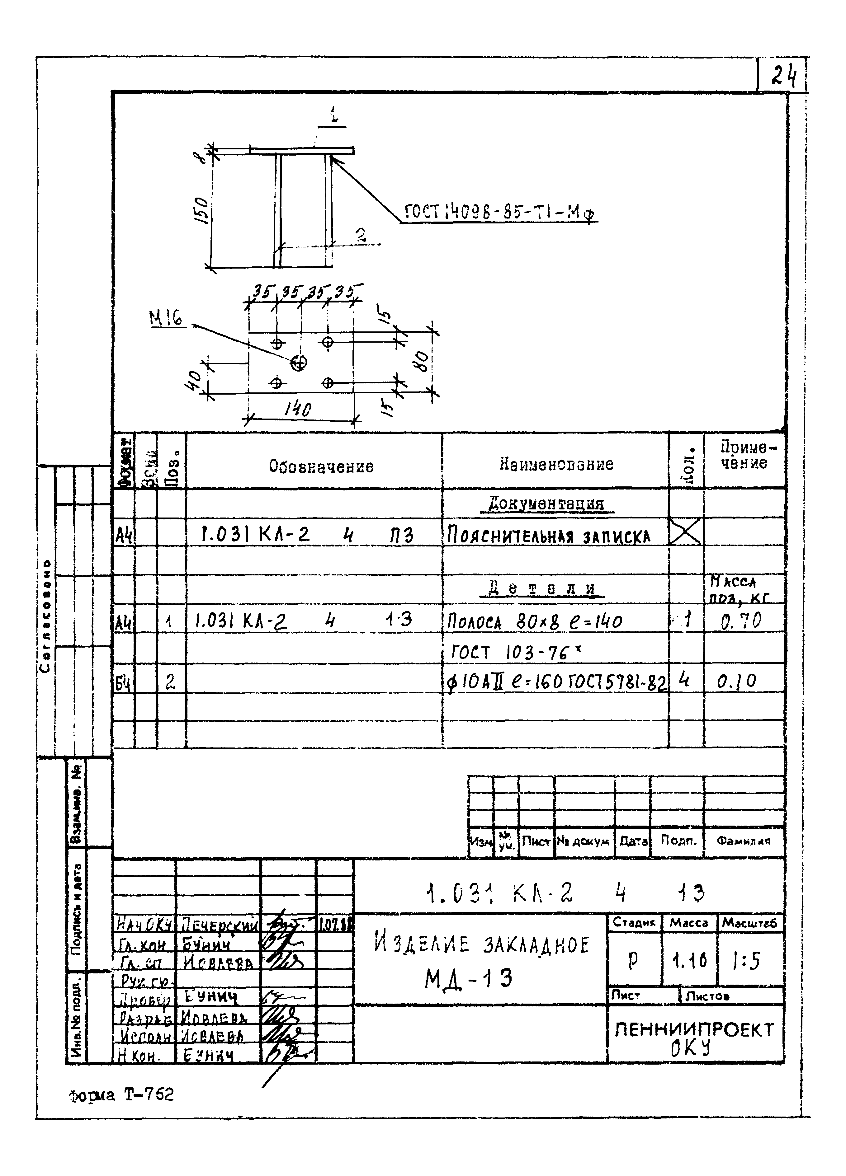 Серия 1.031 КЛ-2