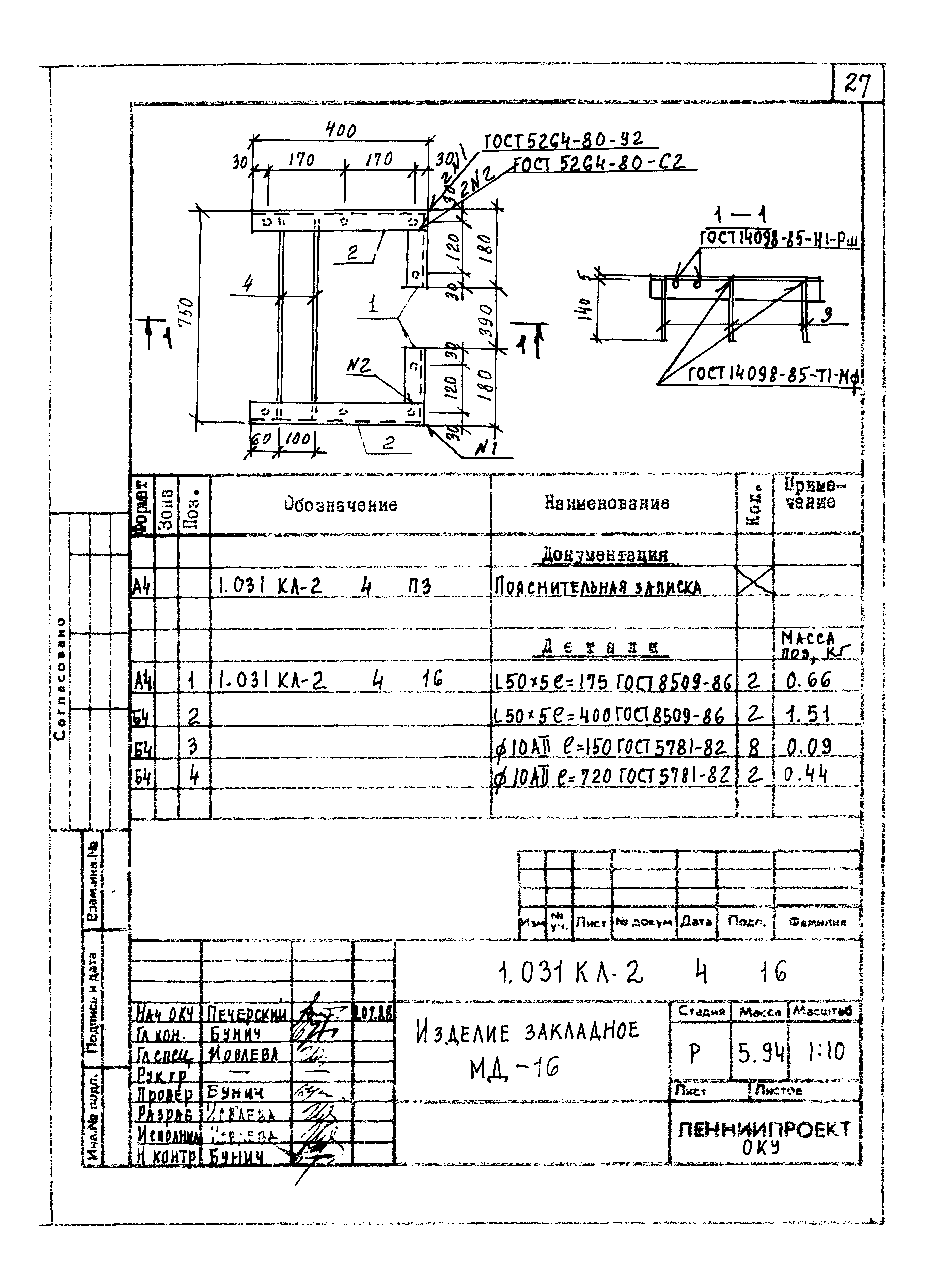 Серия 1.031 КЛ-2