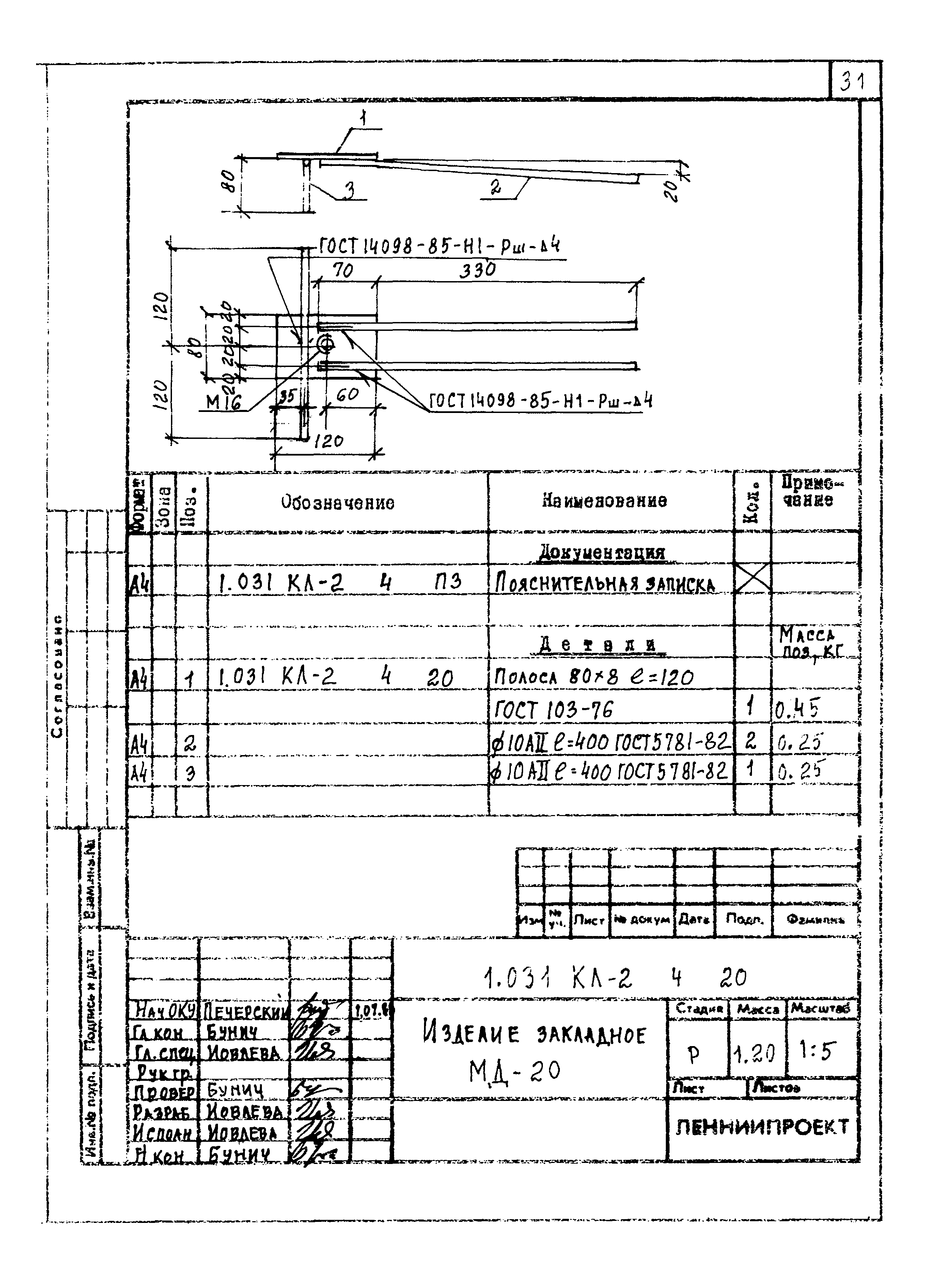 Серия 1.031 КЛ-2