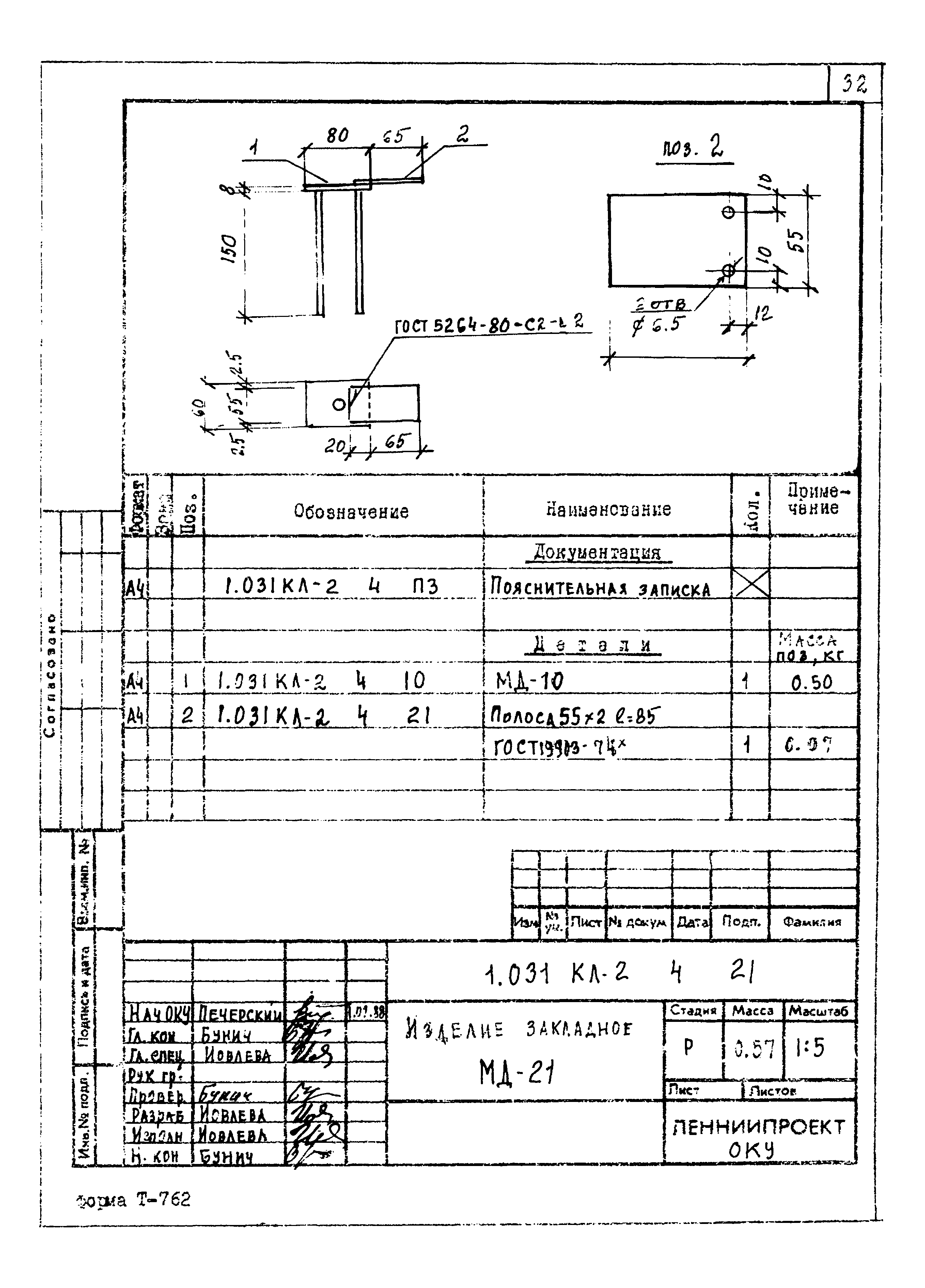 Серия 1.031 КЛ-2