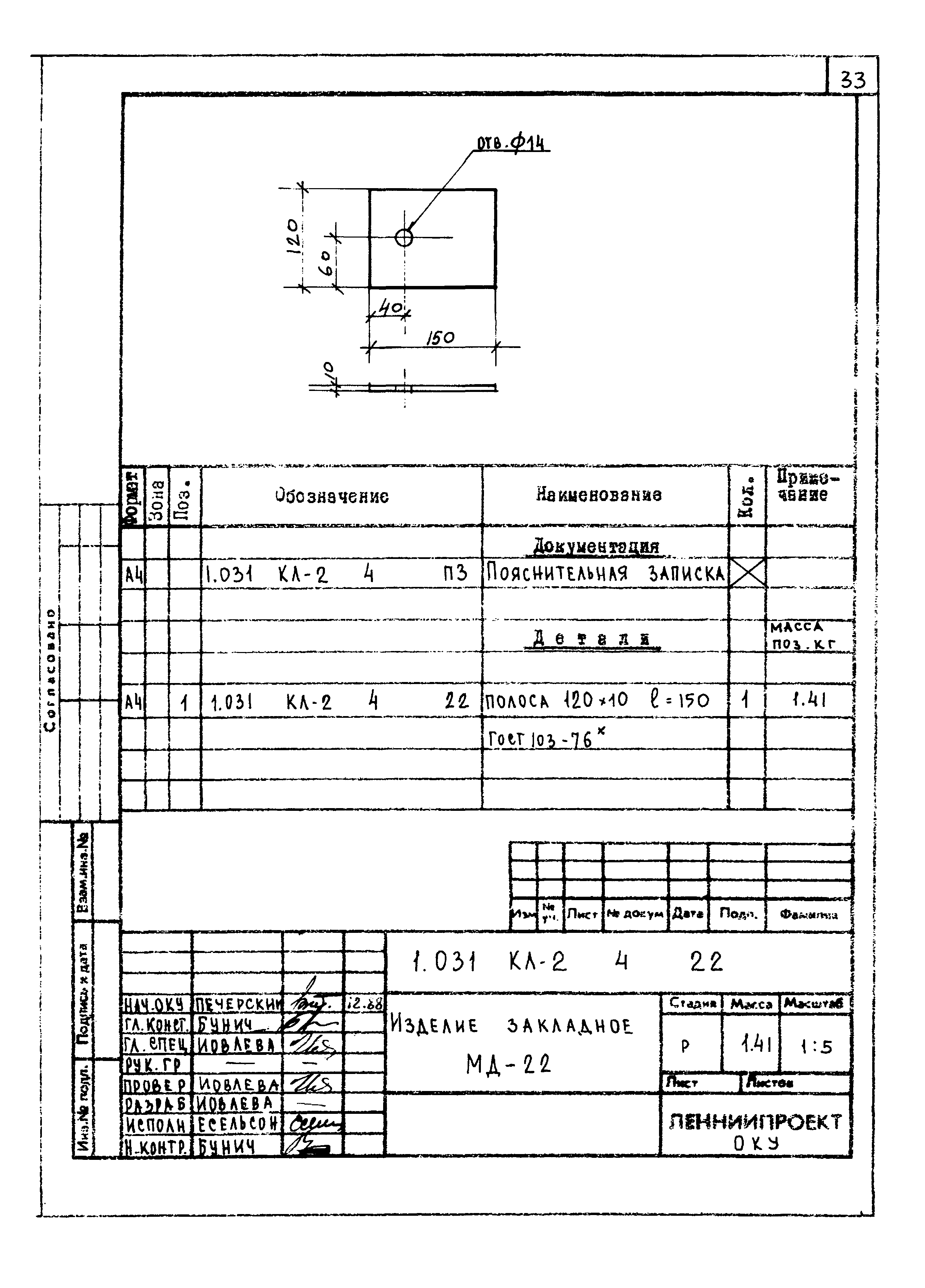 Серия 1.031 КЛ-2