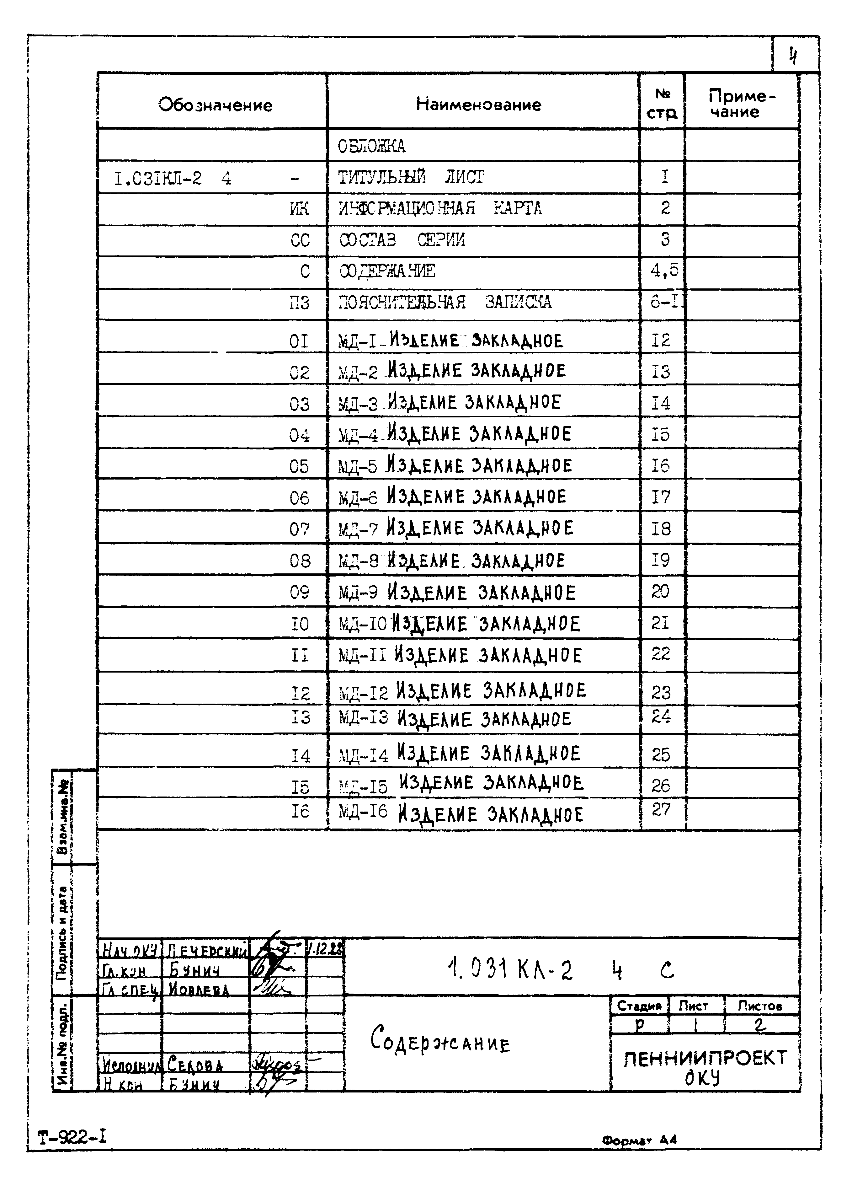 Серия 1.031 КЛ-2