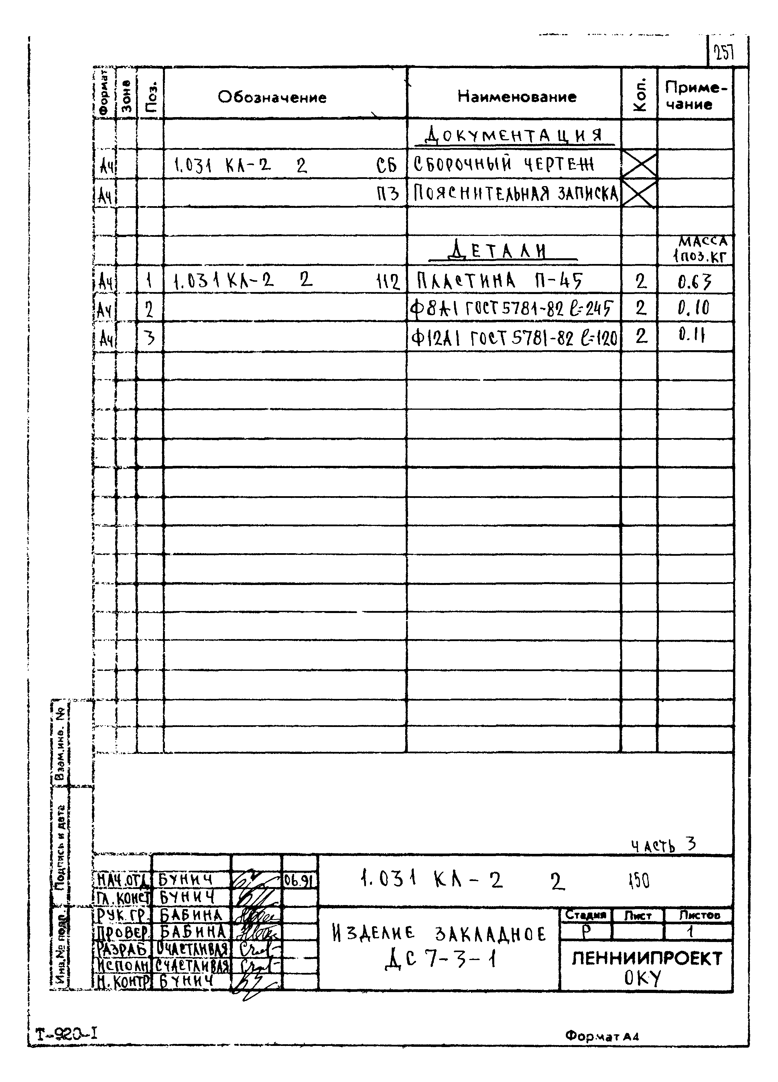 Серия 1.031 КЛ-2