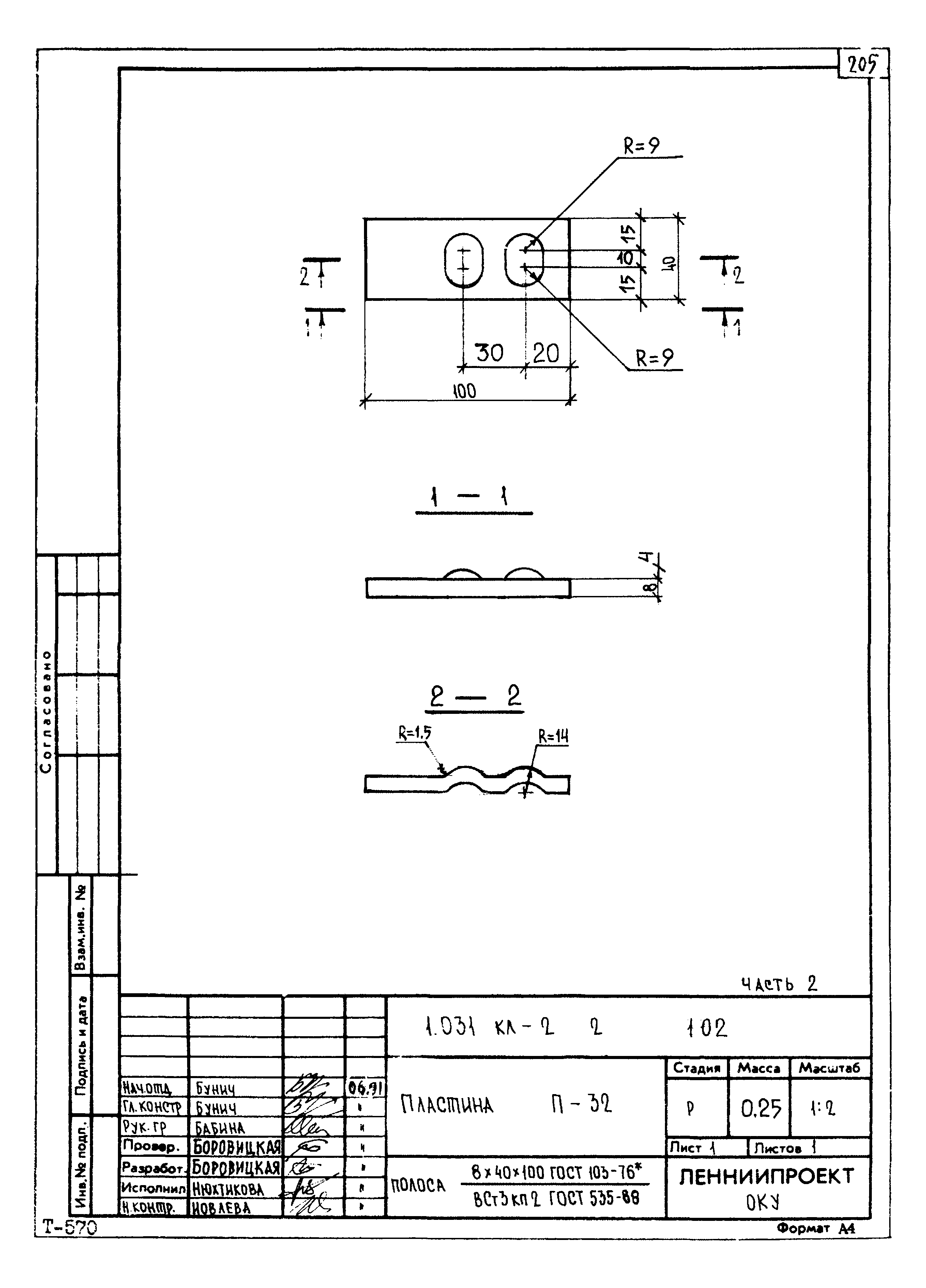 Серия 1.031 КЛ-2