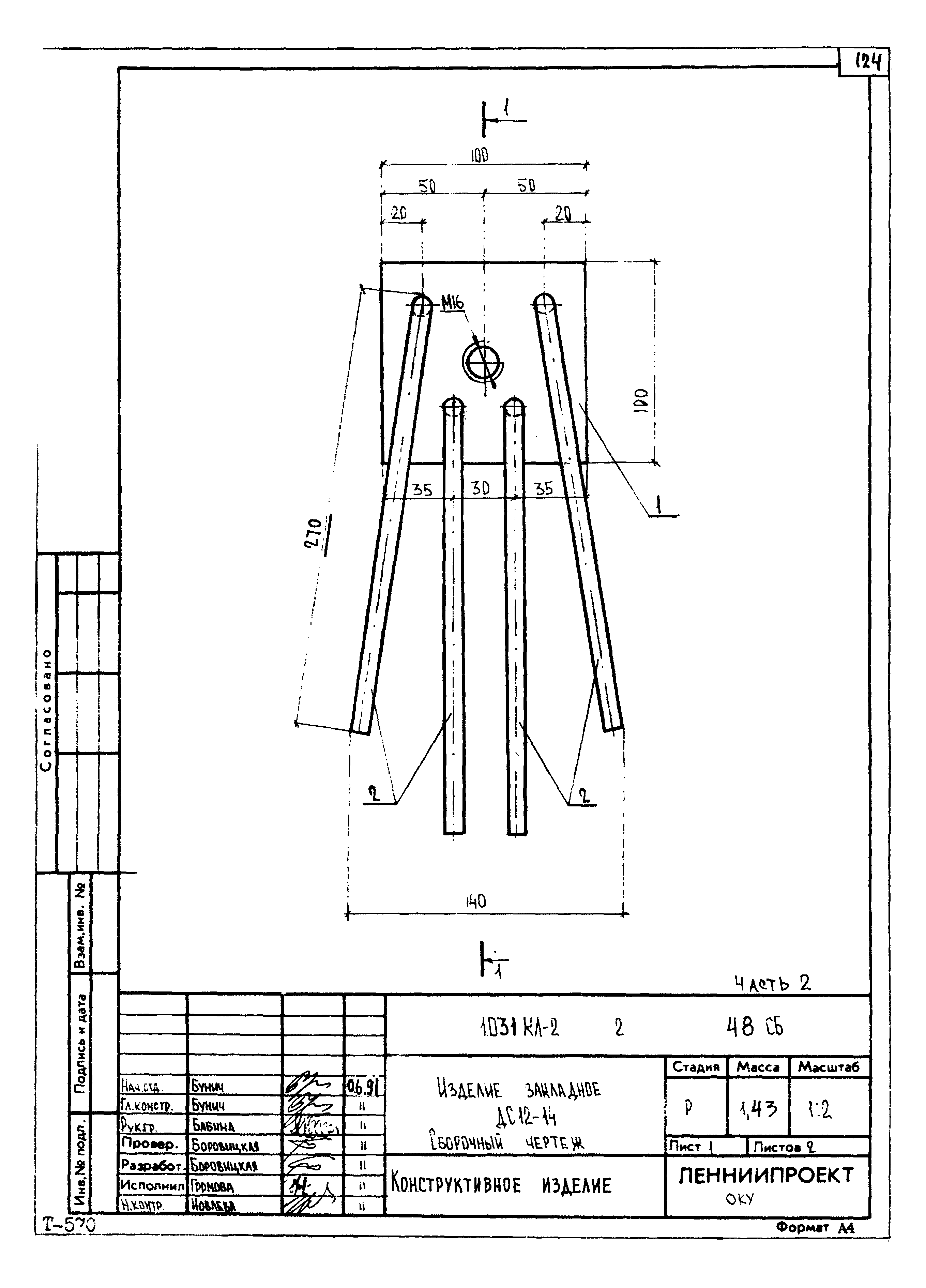 Серия 1.031 КЛ-2