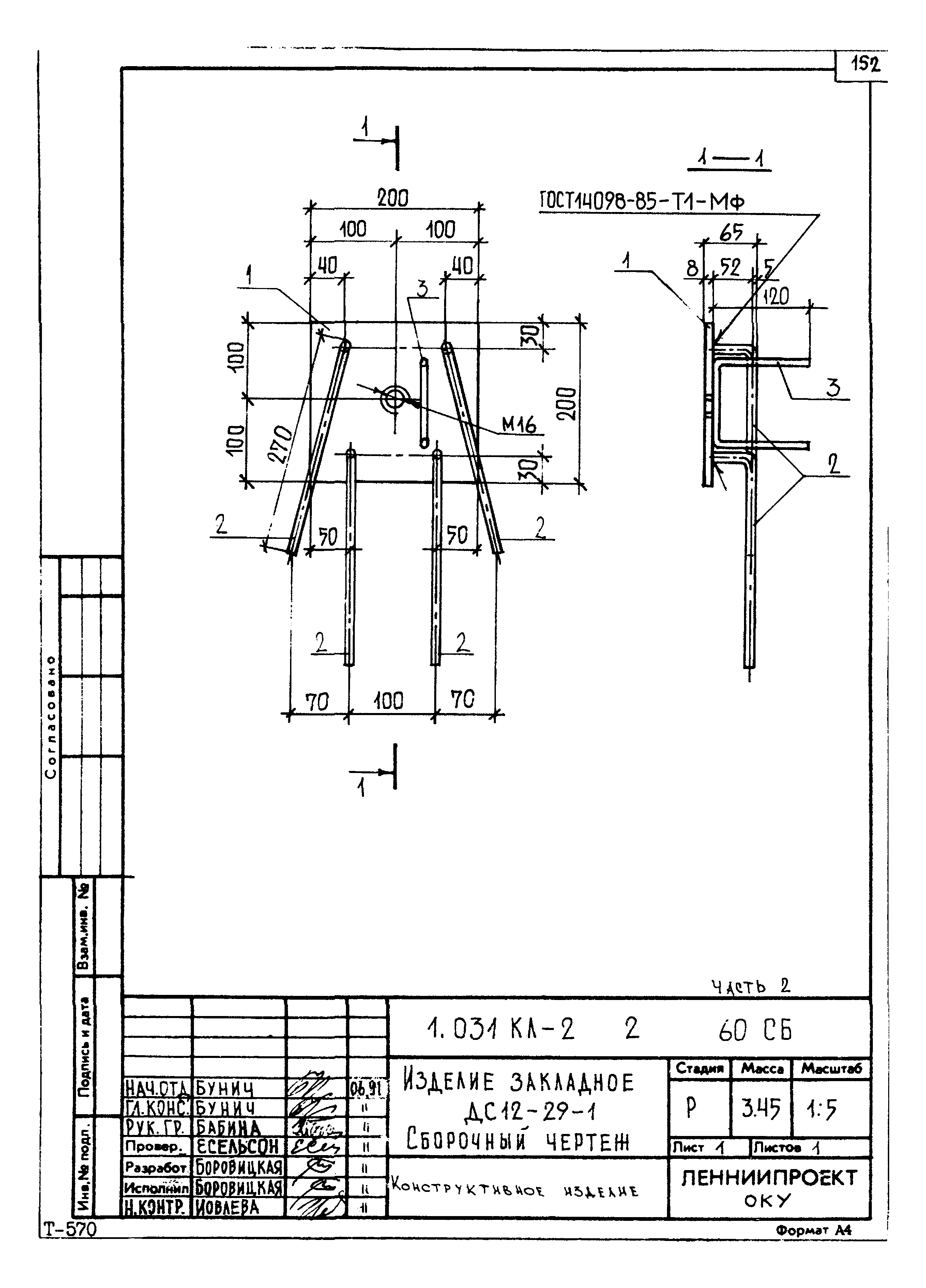 Серия 1.031 КЛ-2