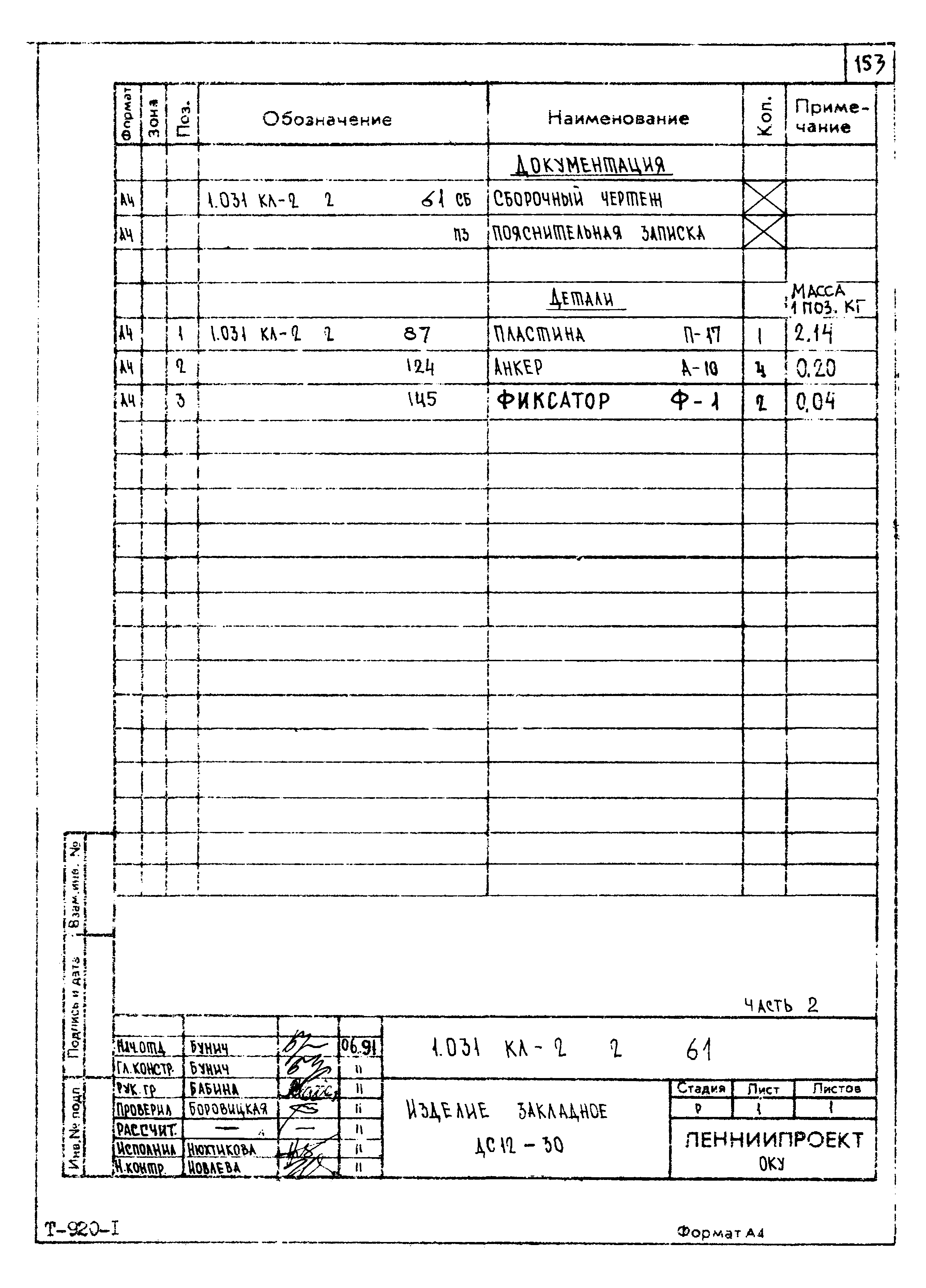 Серия 1.031 КЛ-2