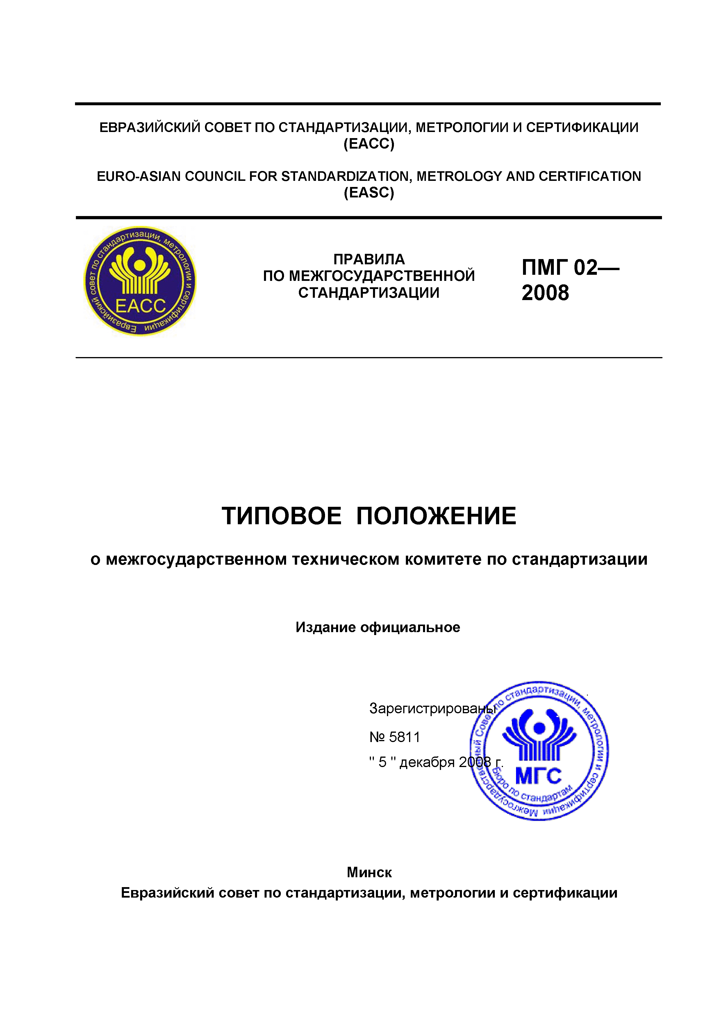 ПМГ 02-2008