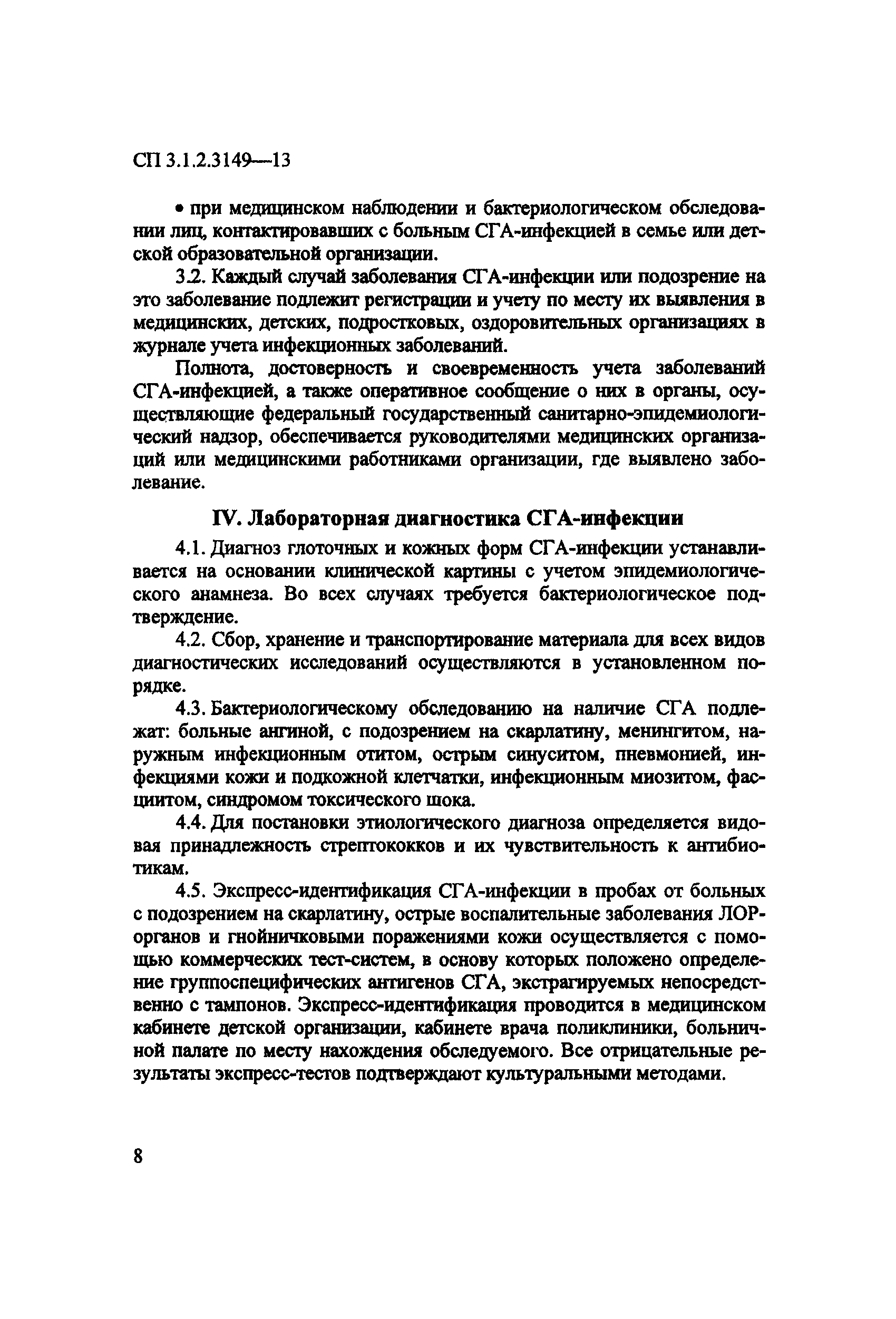 СП 3.1.2.3149-13