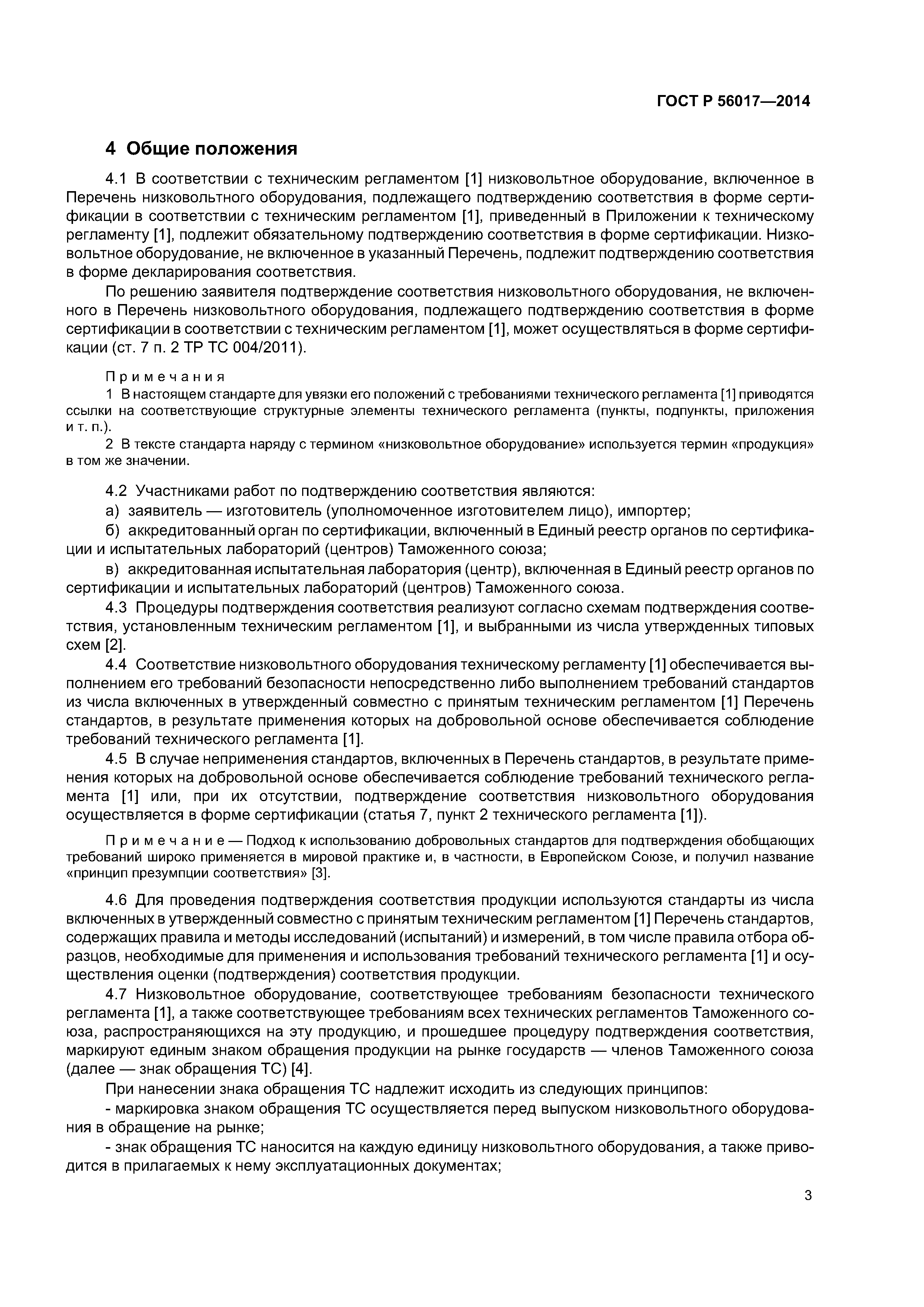ГОСТ Р 56017-2014