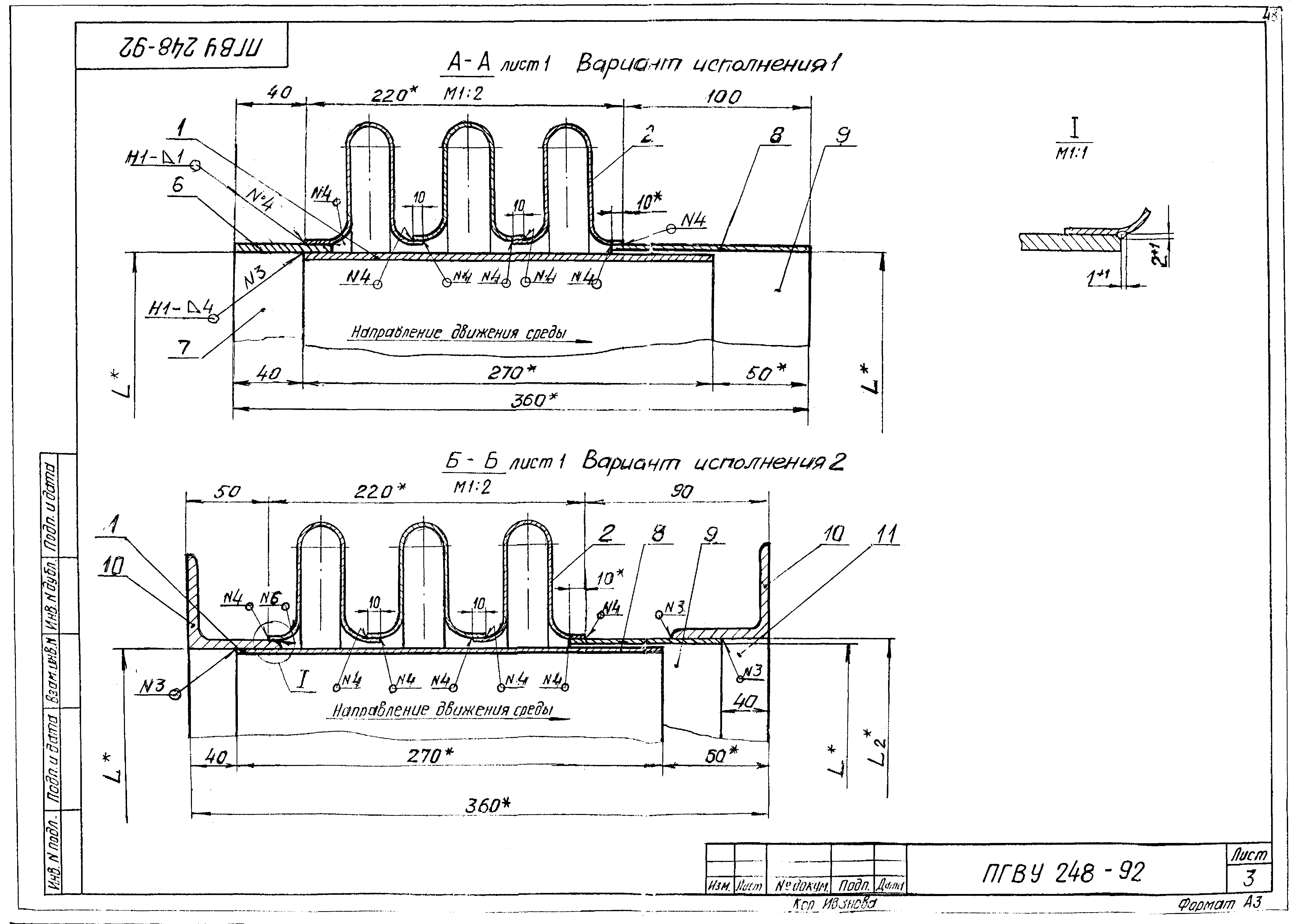 ПГВУ 248-92