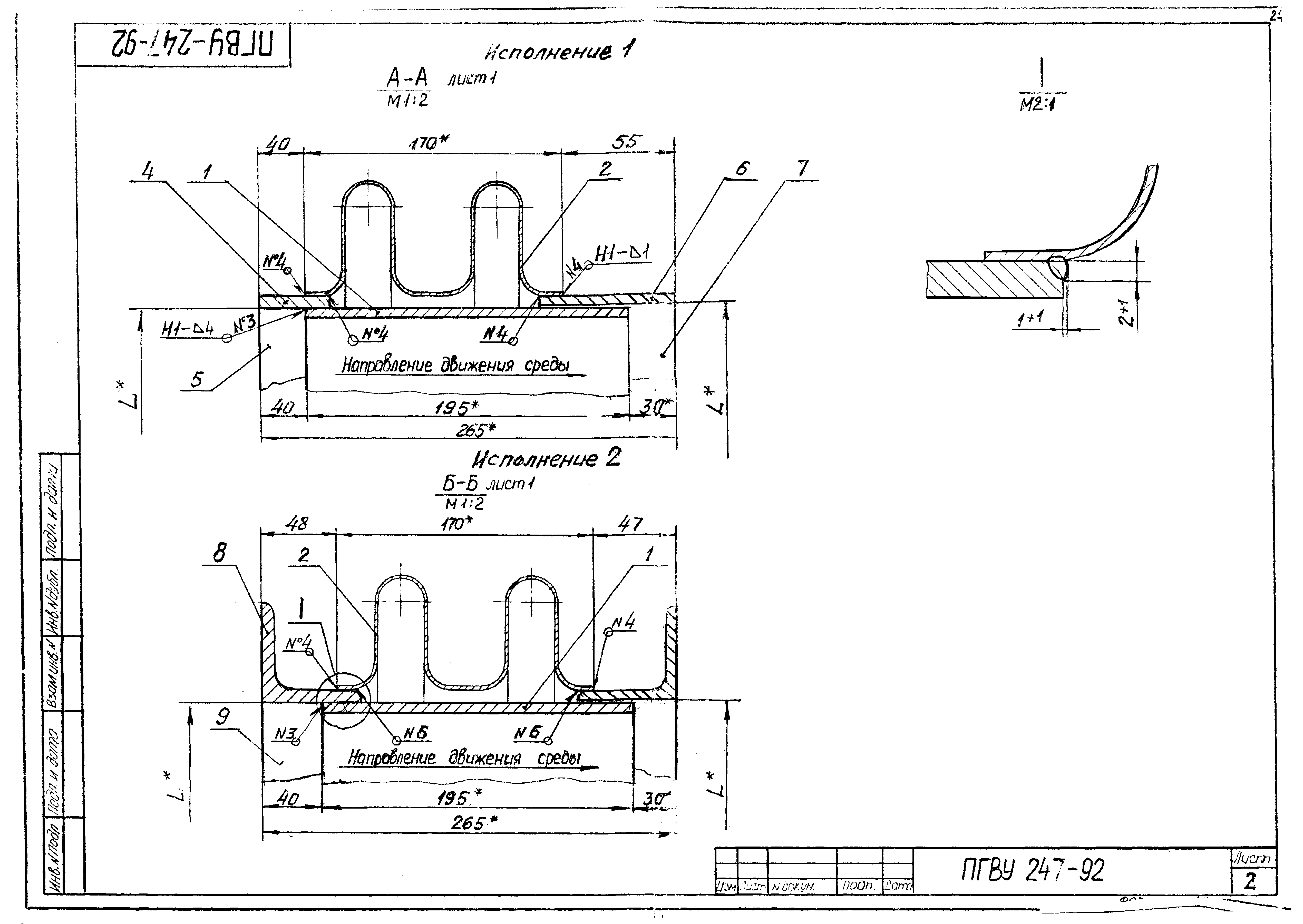 ПГВУ 247-92