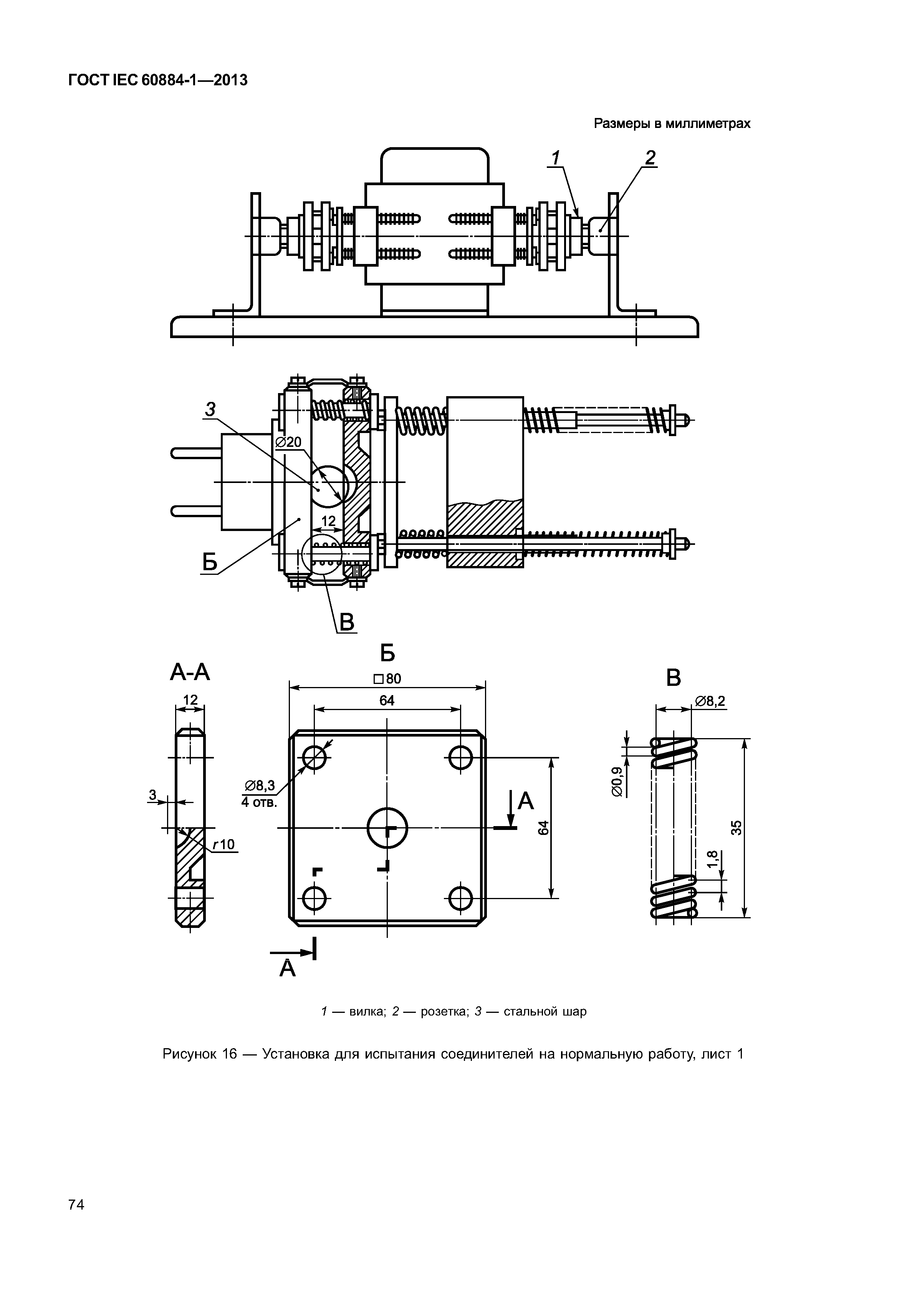 ГОСТ IEC 60884-1-2013