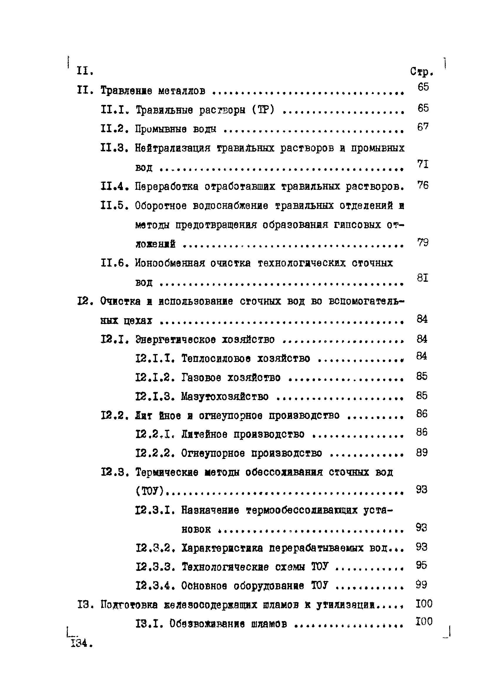 ВНТМ/МЧМ СССР 1-37-80