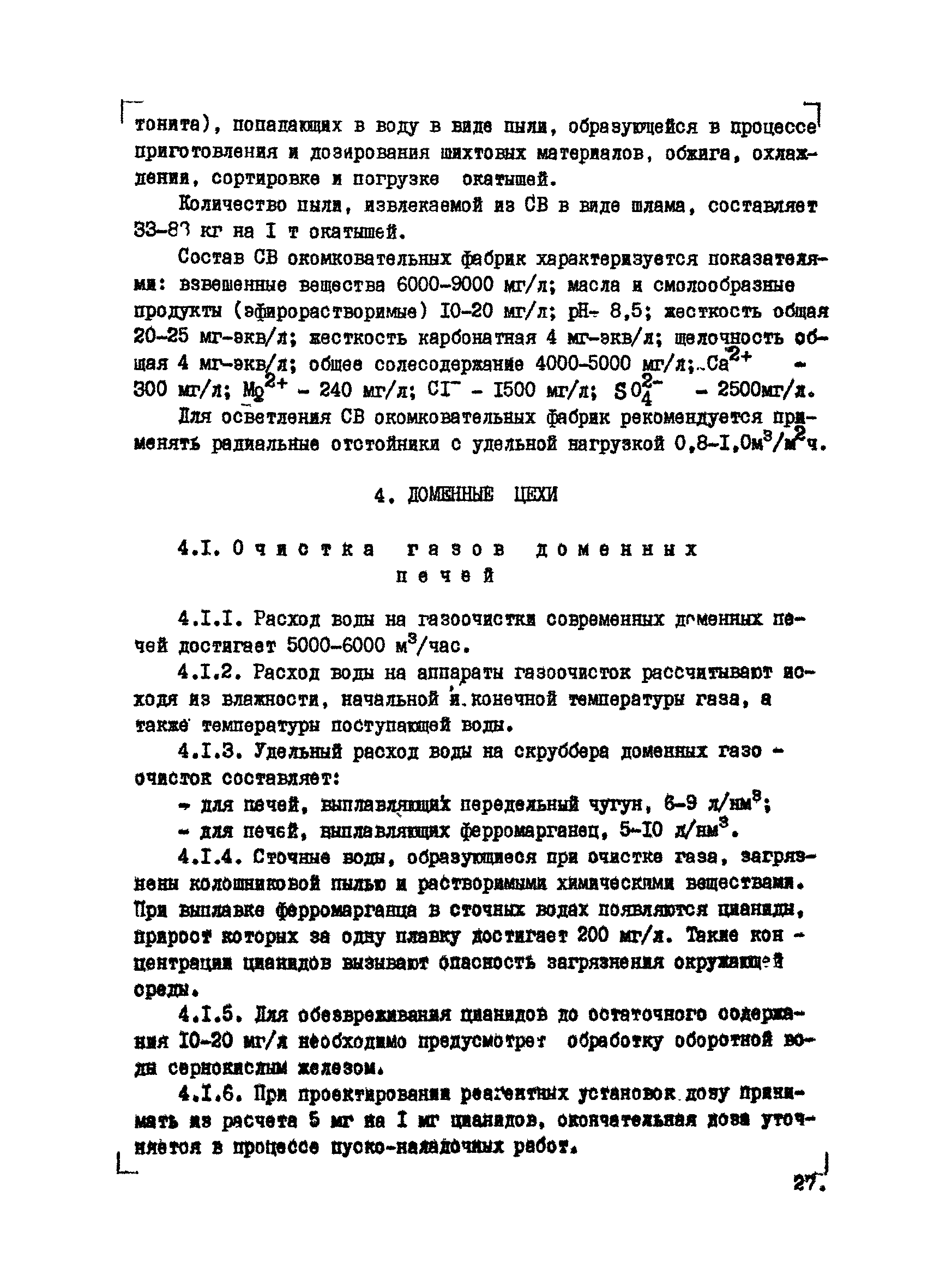 ВНТМ/МЧМ СССР 1-37-80