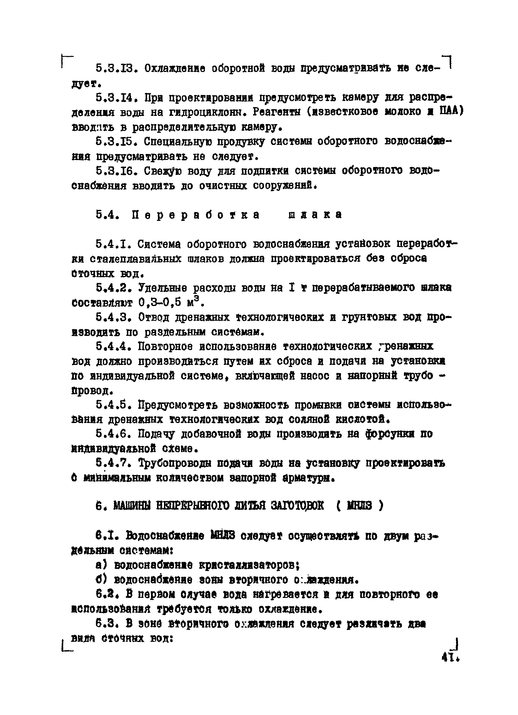 ВНТМ/МЧМ СССР 1-37-80