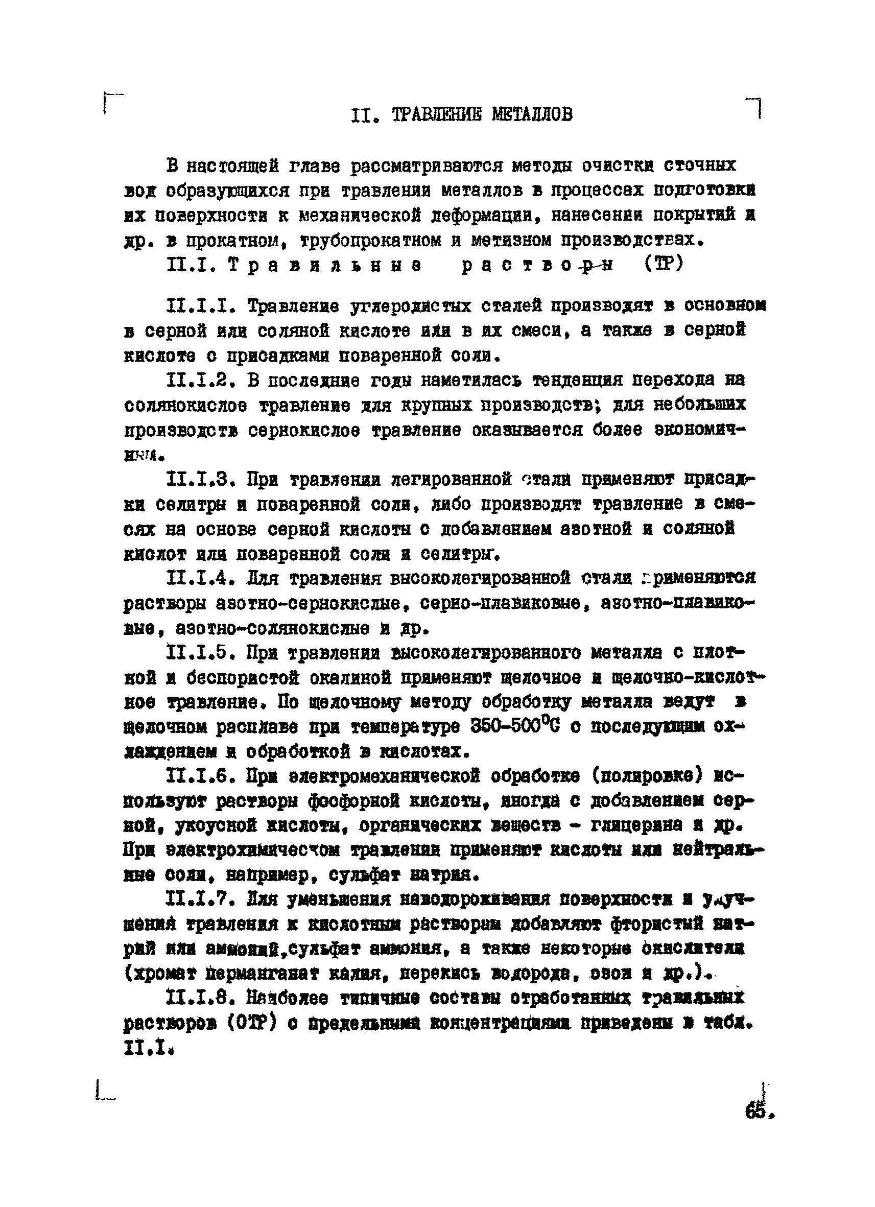 ВНТМ/МЧМ СССР 1-37-80