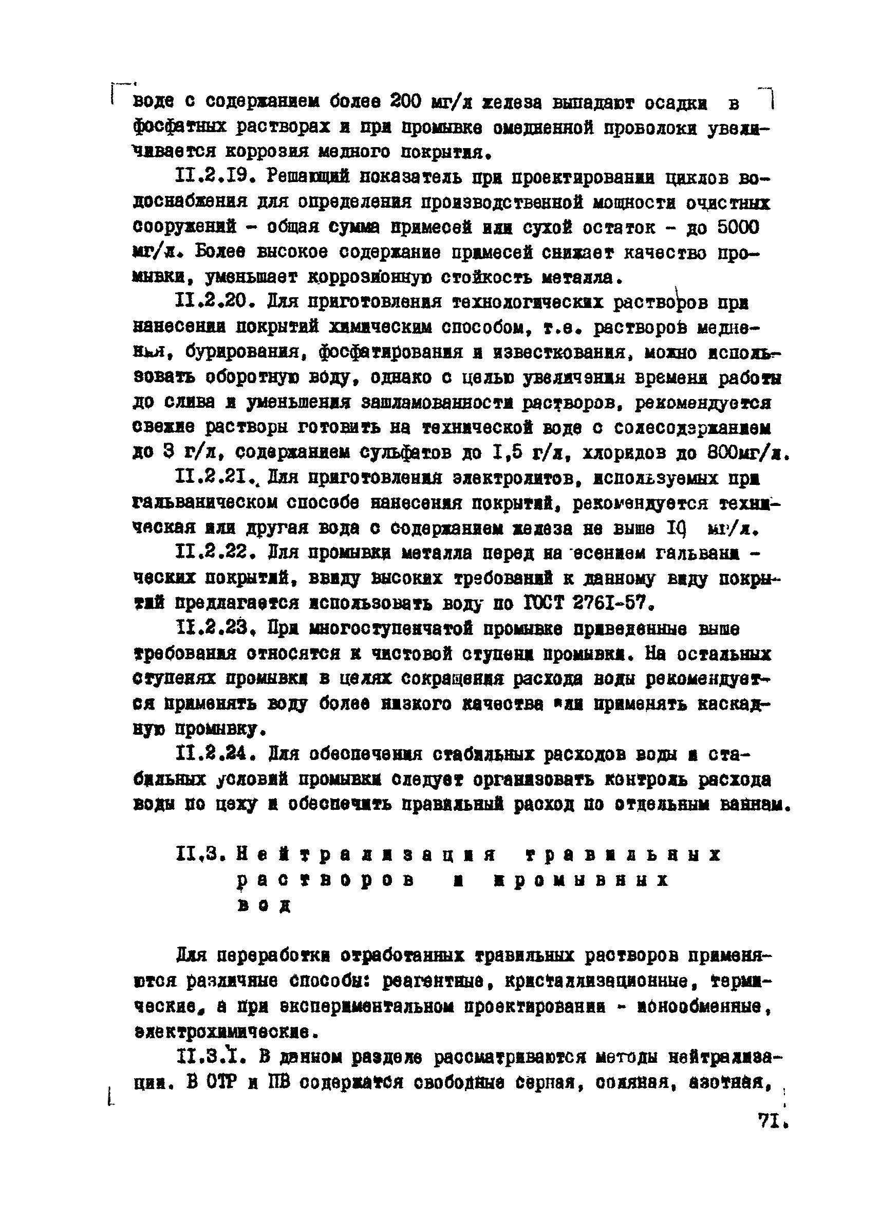 ВНТМ/МЧМ СССР 1-37-80