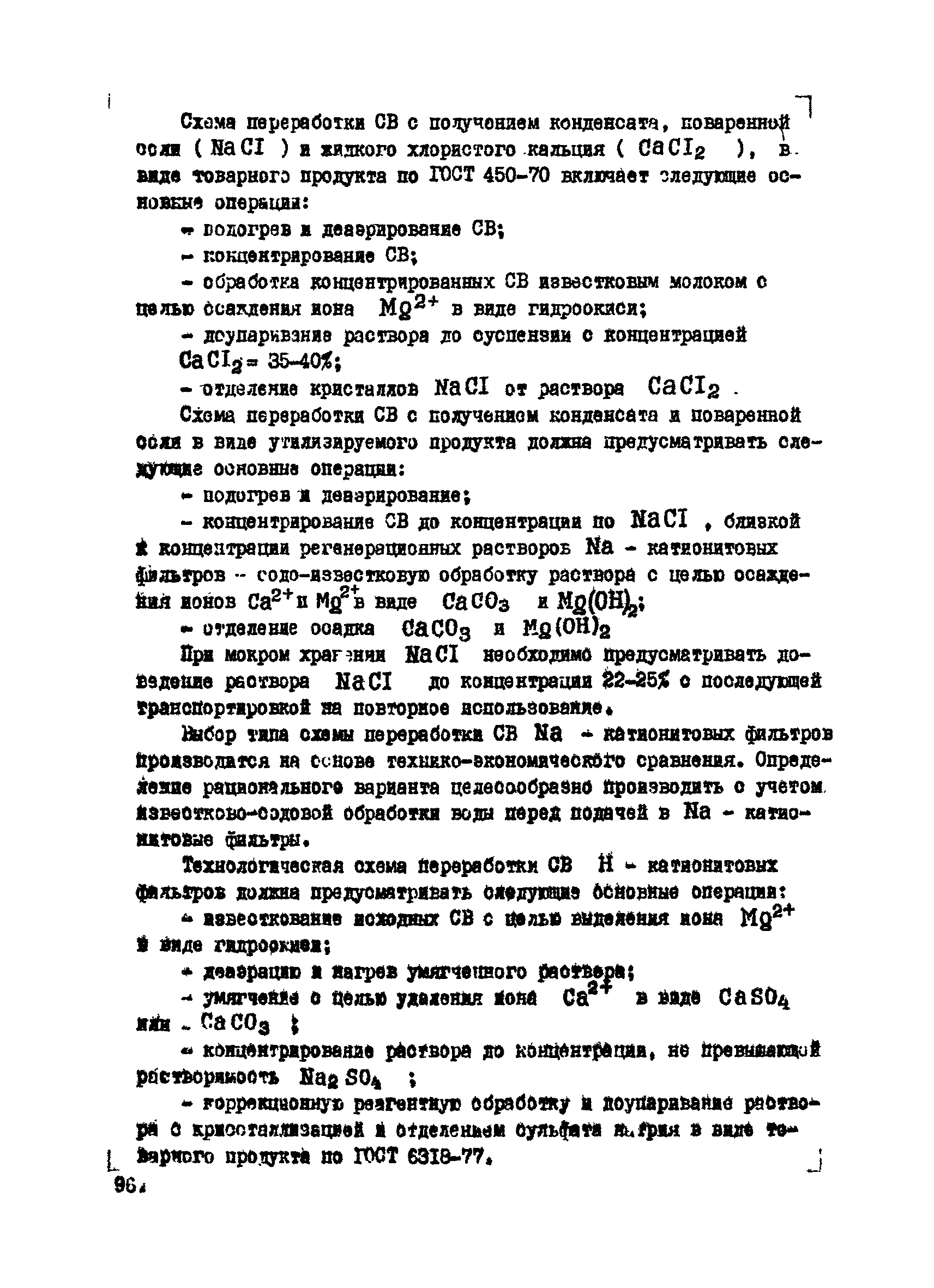 ВНТМ/МЧМ СССР 1-37-80