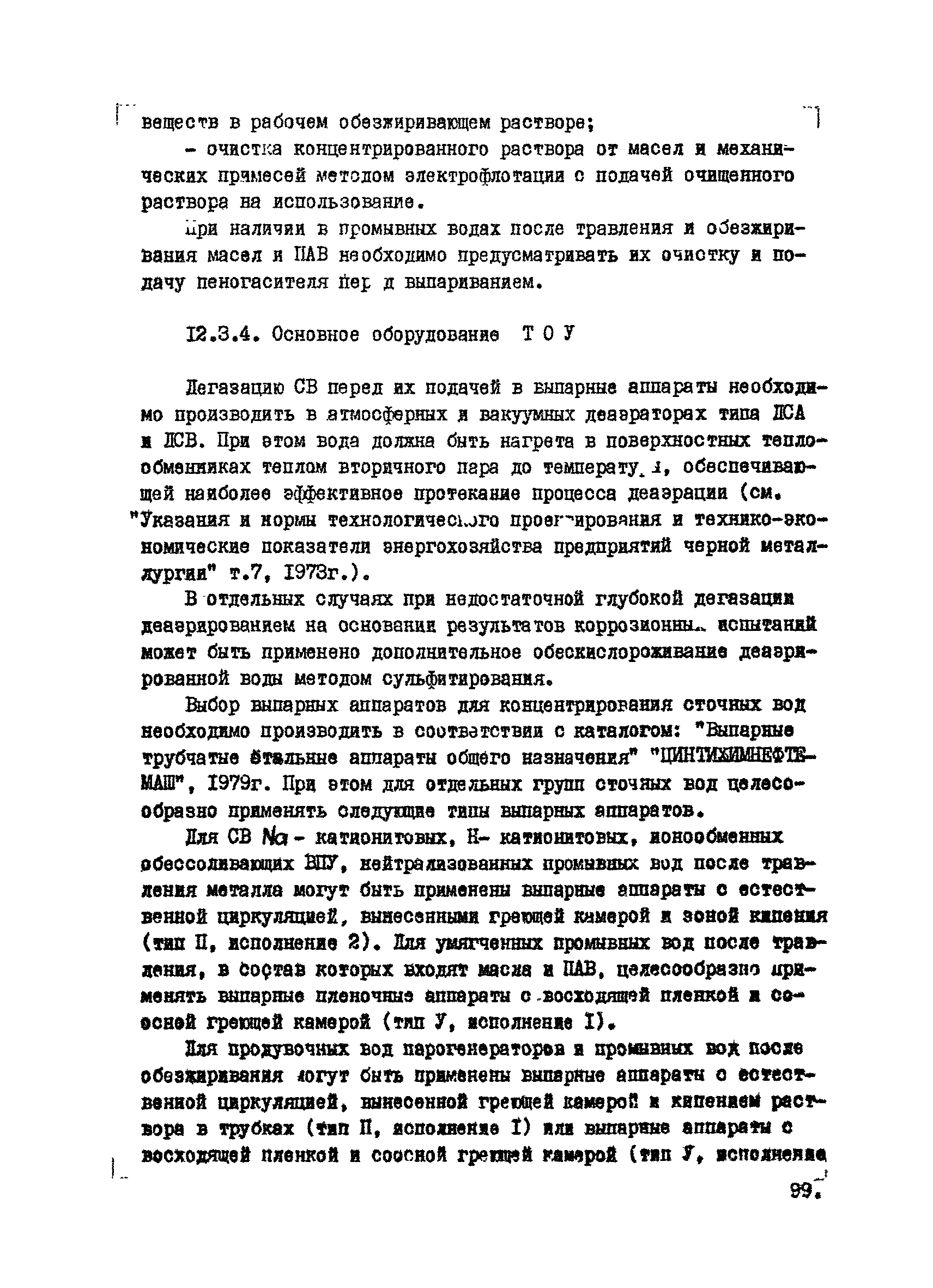 ВНТМ/МЧМ СССР 1-37-80