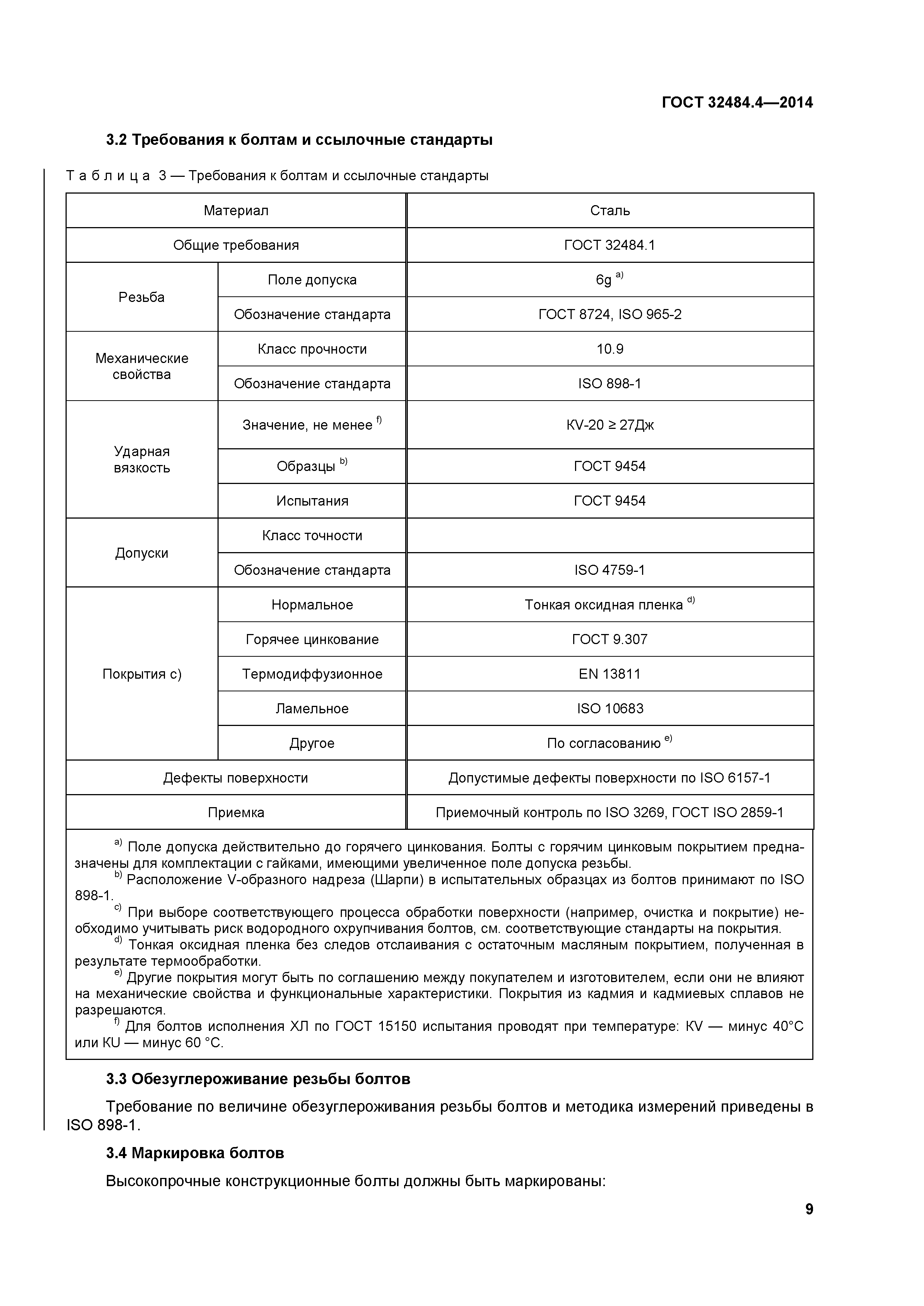 ГОСТ 32484.4-2013
