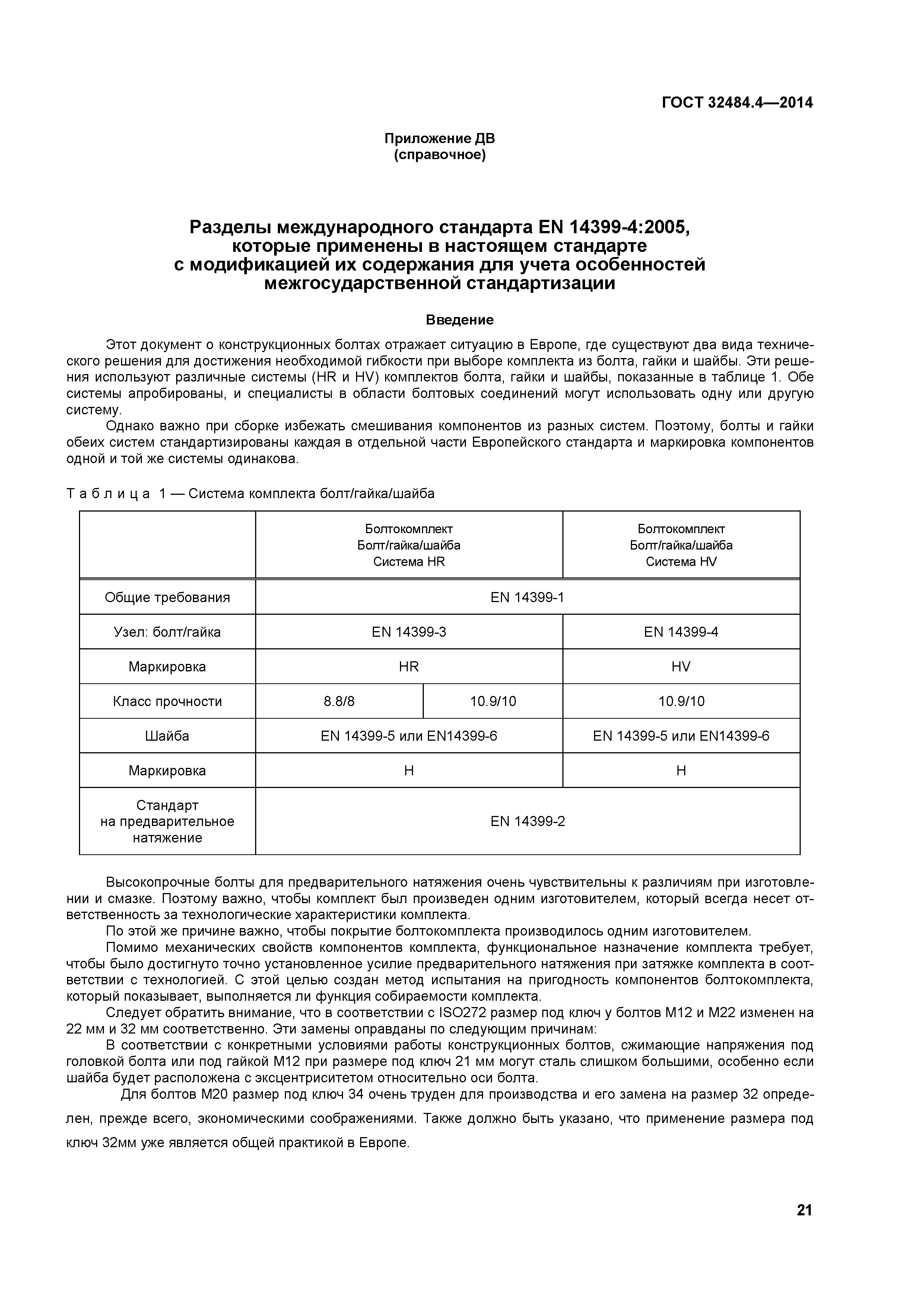 ГОСТ 32484.4-2013