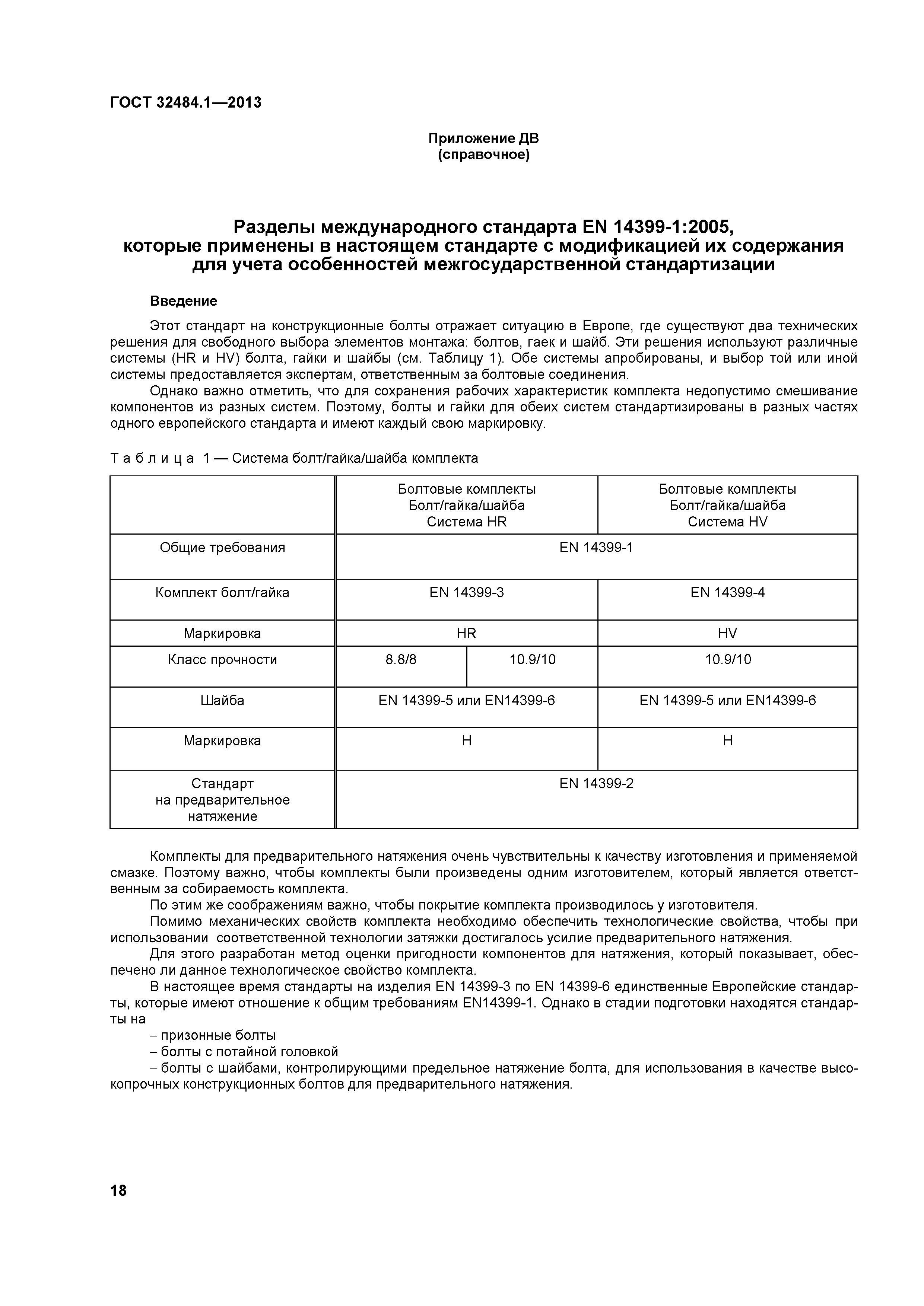ГОСТ 32484.1-2013