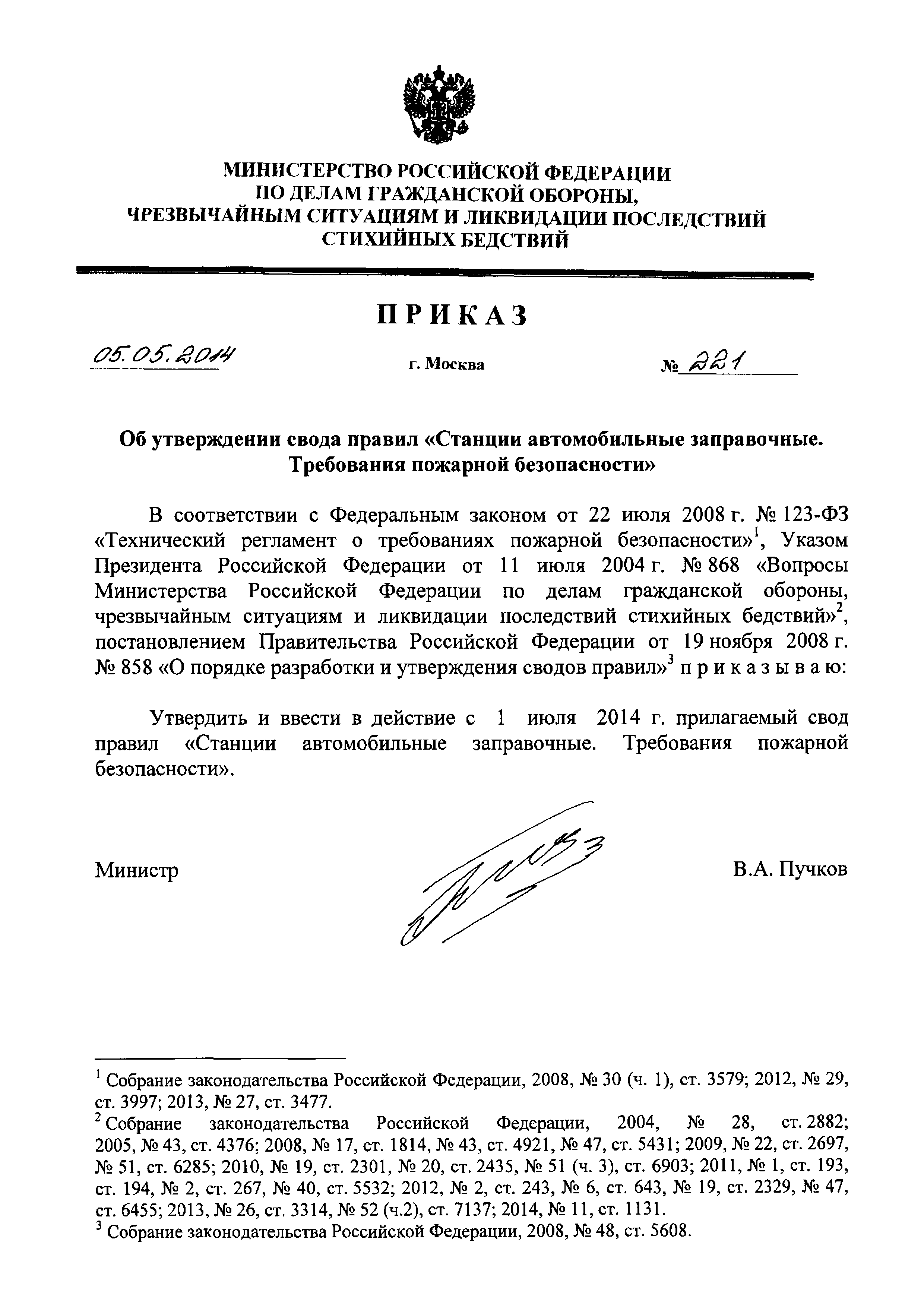 Приказ 221