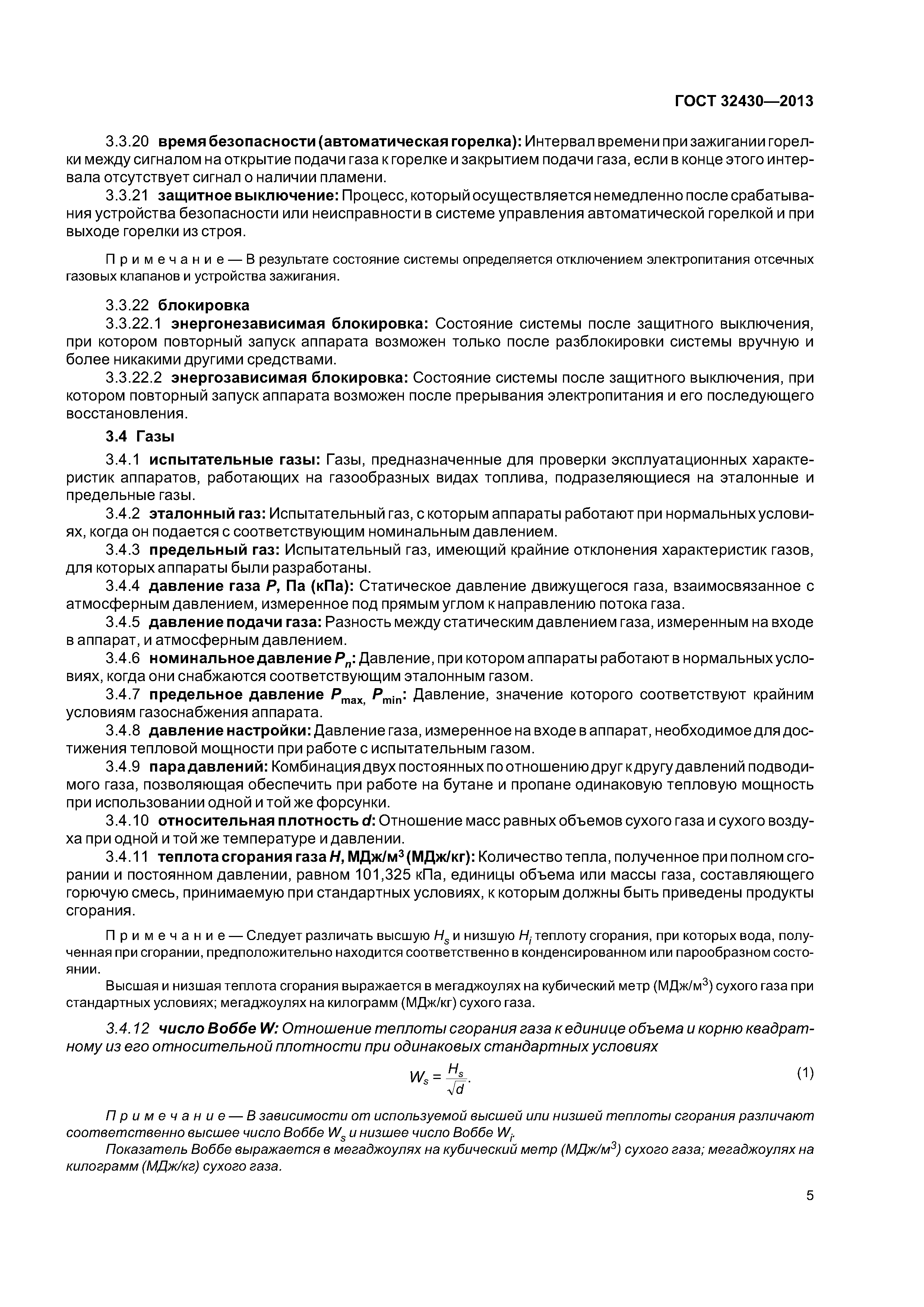 ГОСТ 32430-2013
