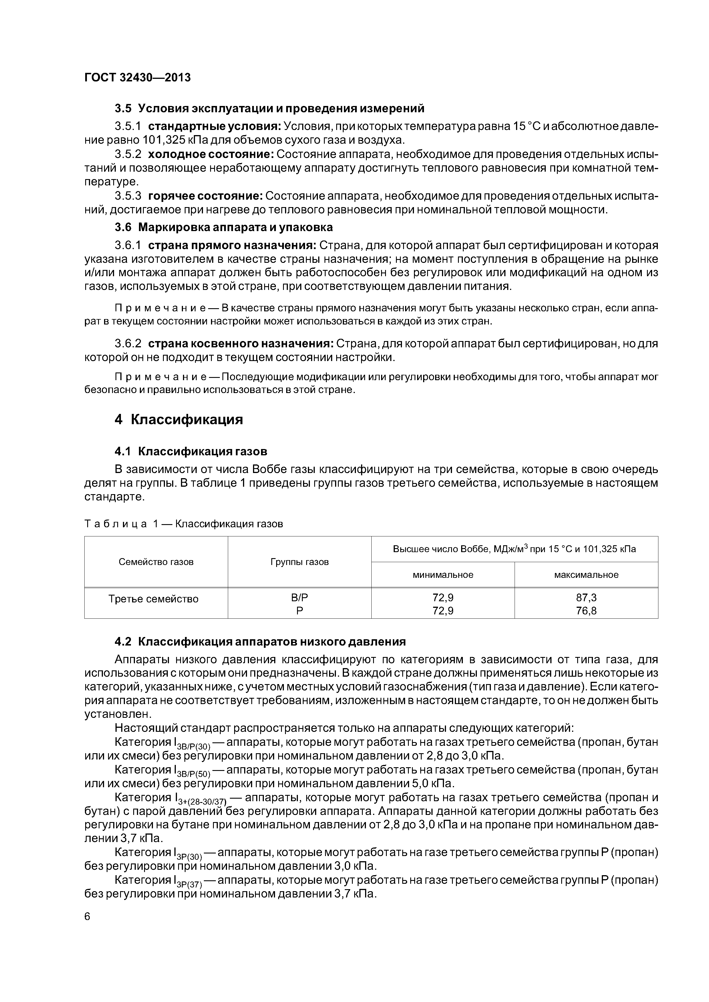 ГОСТ 32430-2013