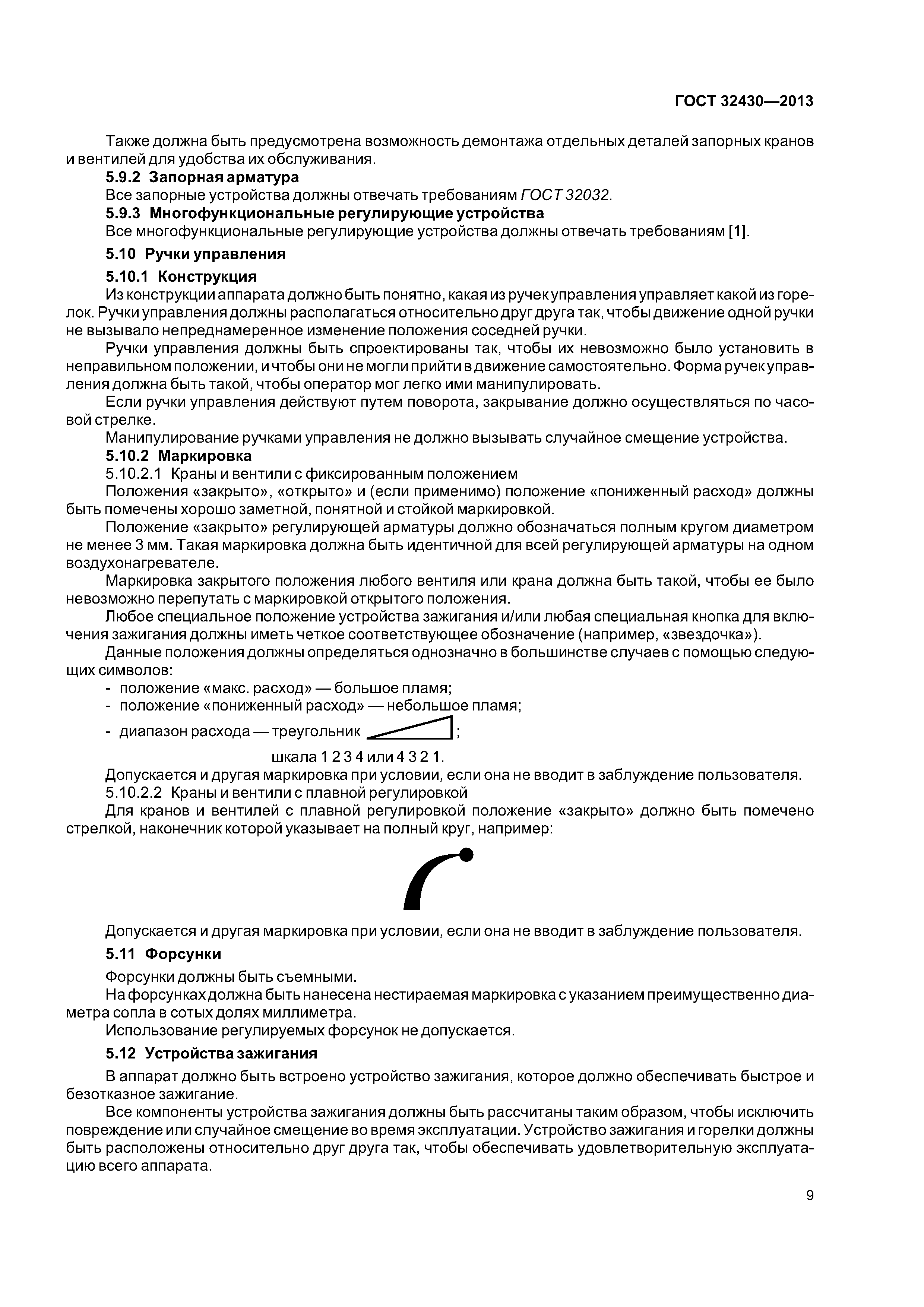ГОСТ 32430-2013