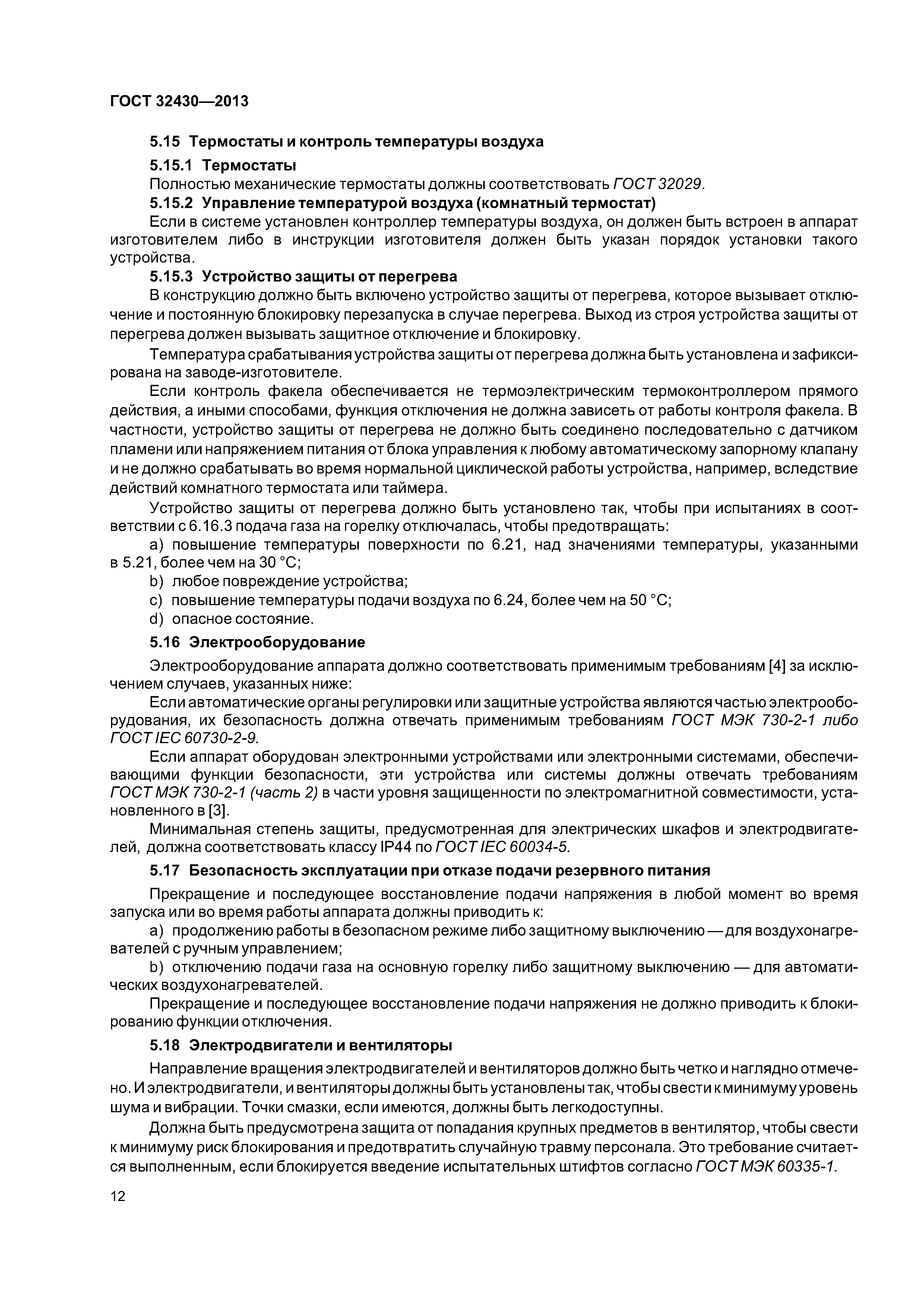 ГОСТ 32430-2013