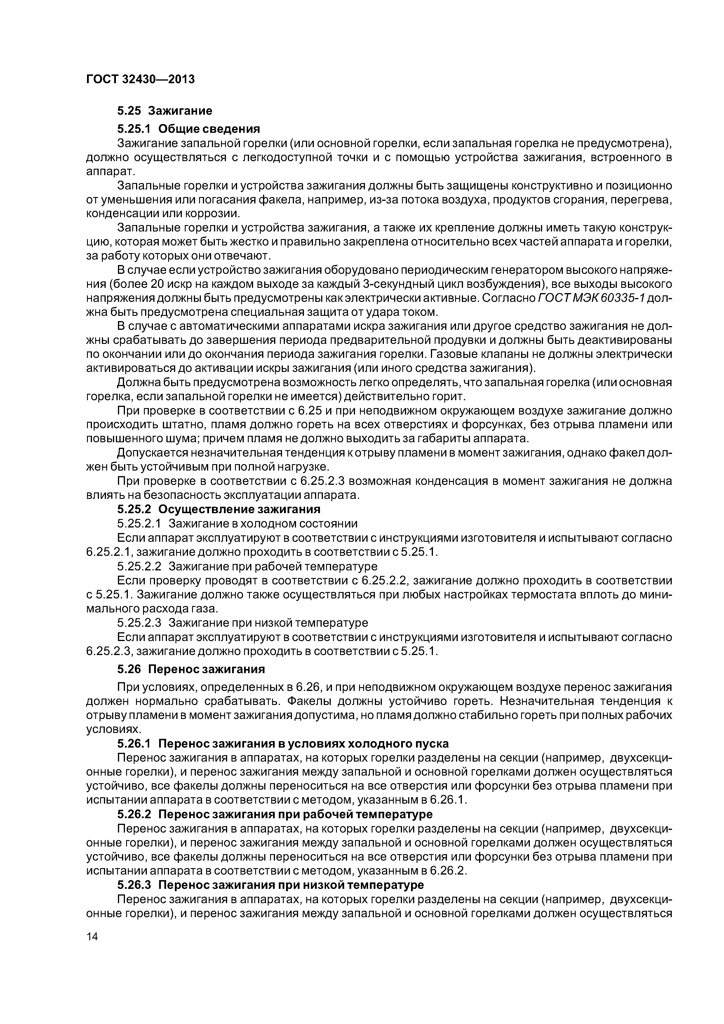 ГОСТ 32430-2013